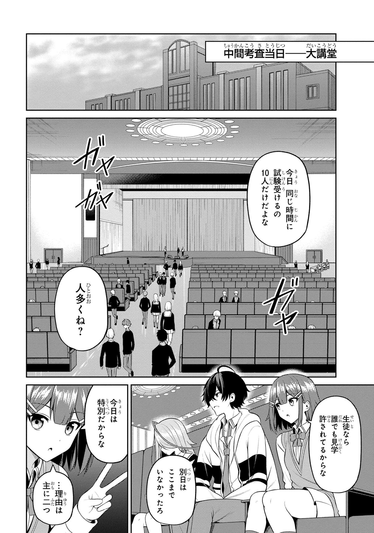 顔さえよければいい教室 第6.2話 - Page 1