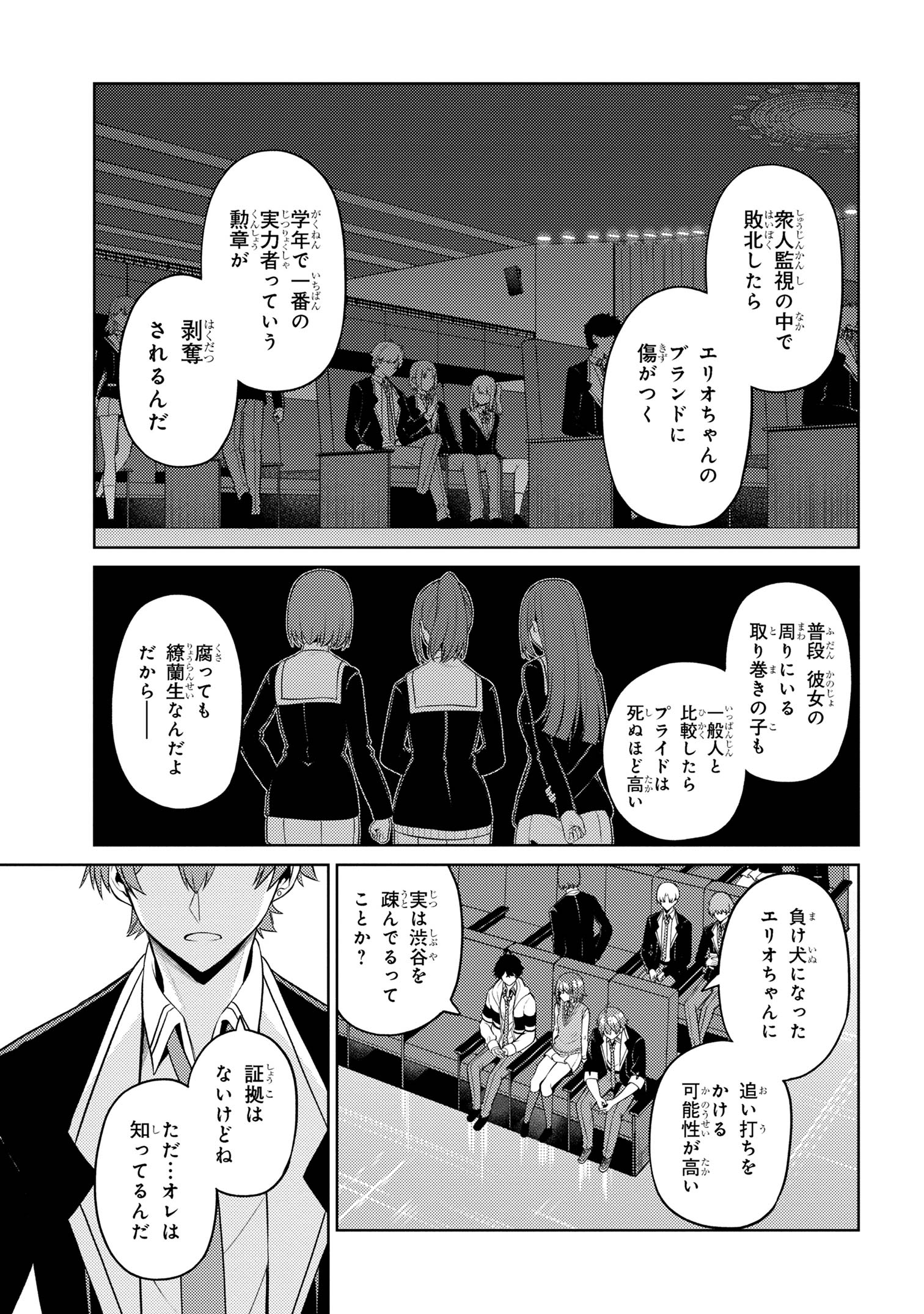 顔さえよければいい教室 第6.2話 - Page 8