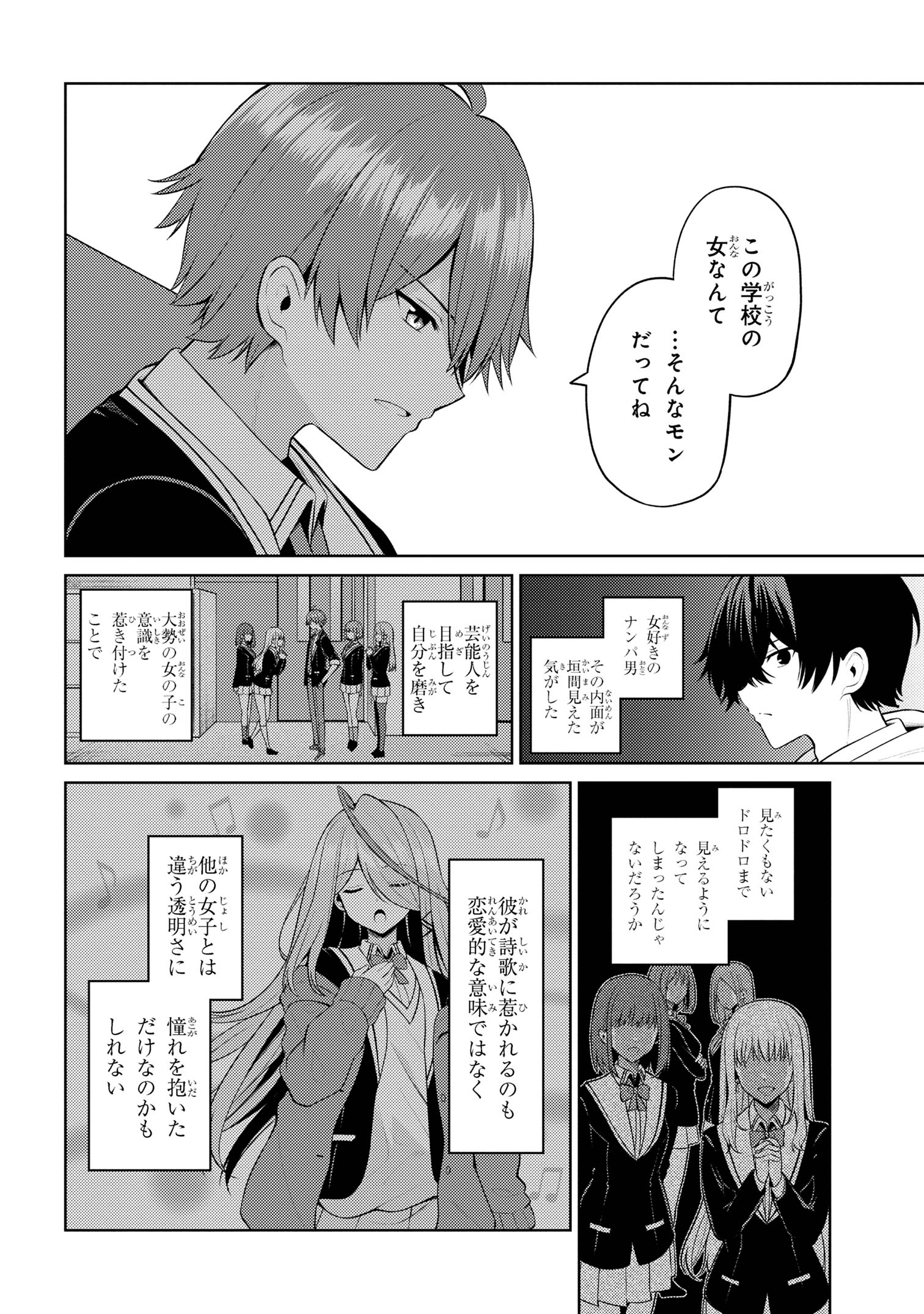 顔さえよければいい教室 第6.2話 - Page 9