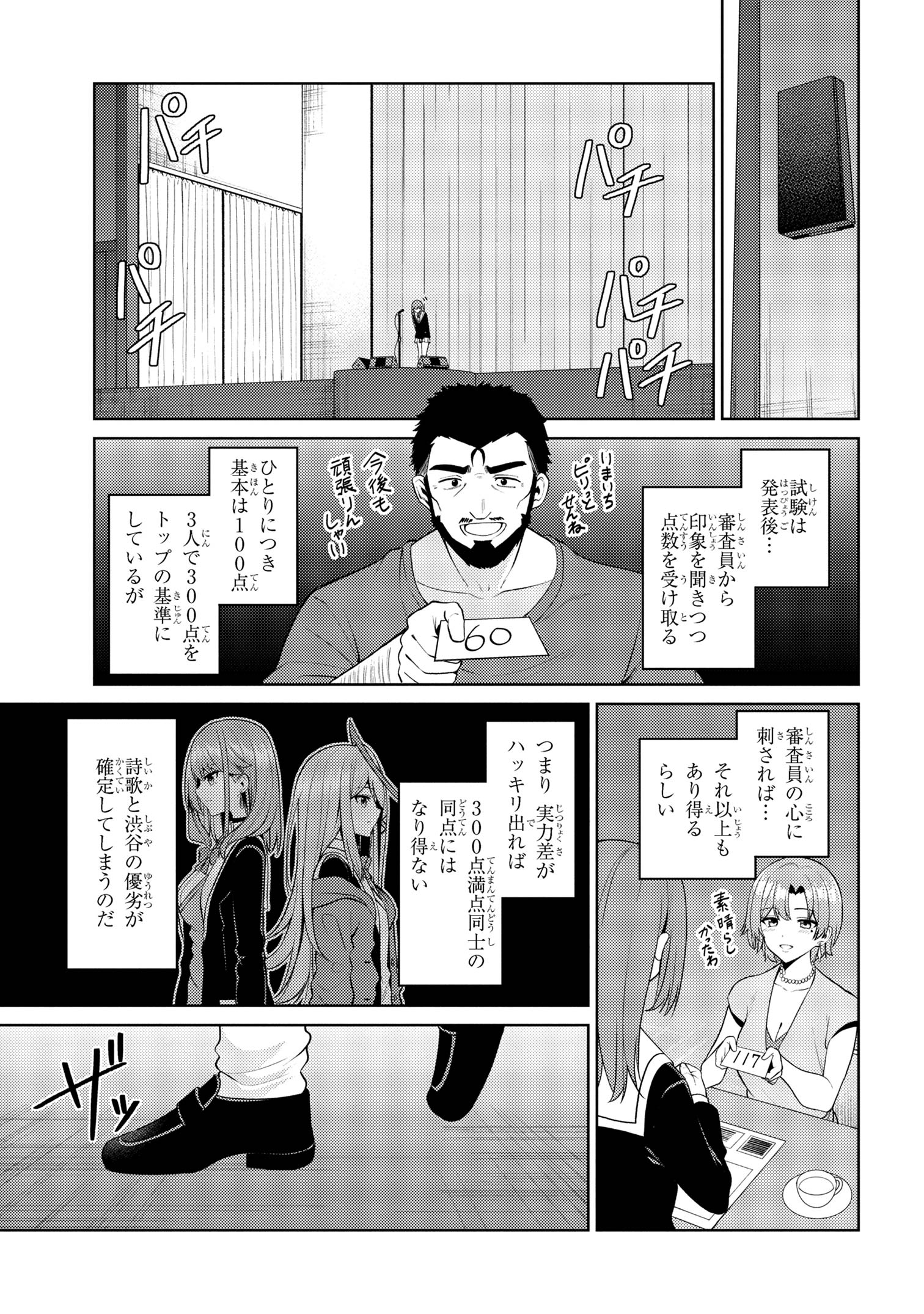 顔さえよければいい教室 第6.2話 - Page 14