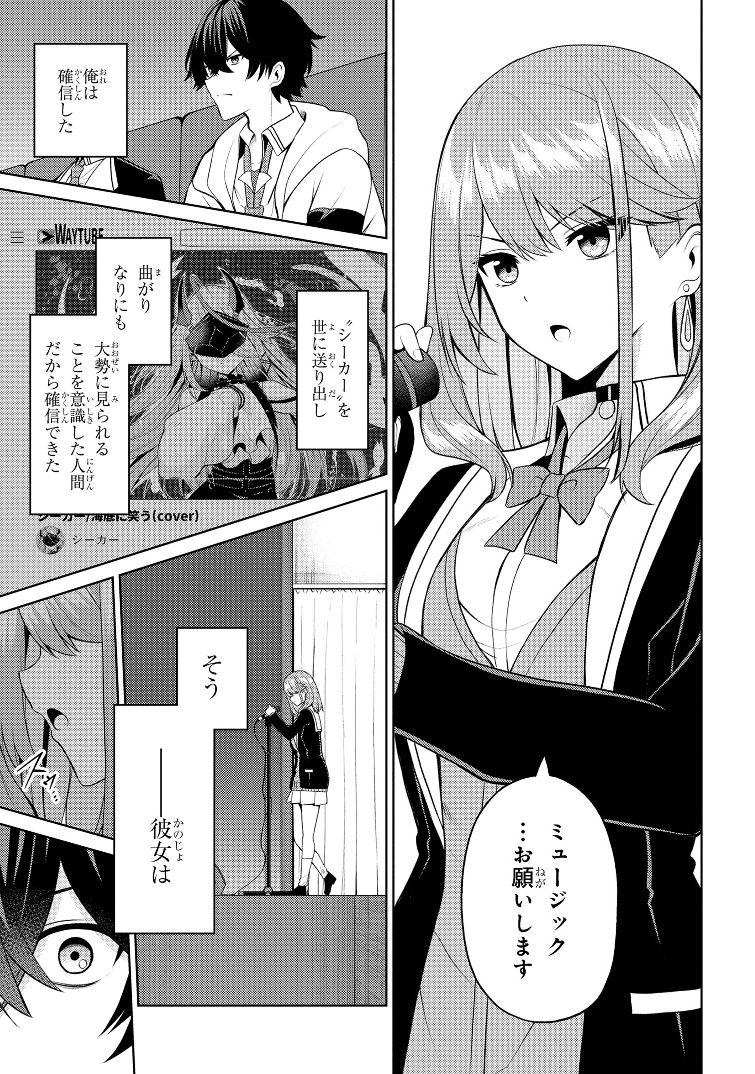 顔さえよければいい教室 第6.2話 - Page 16