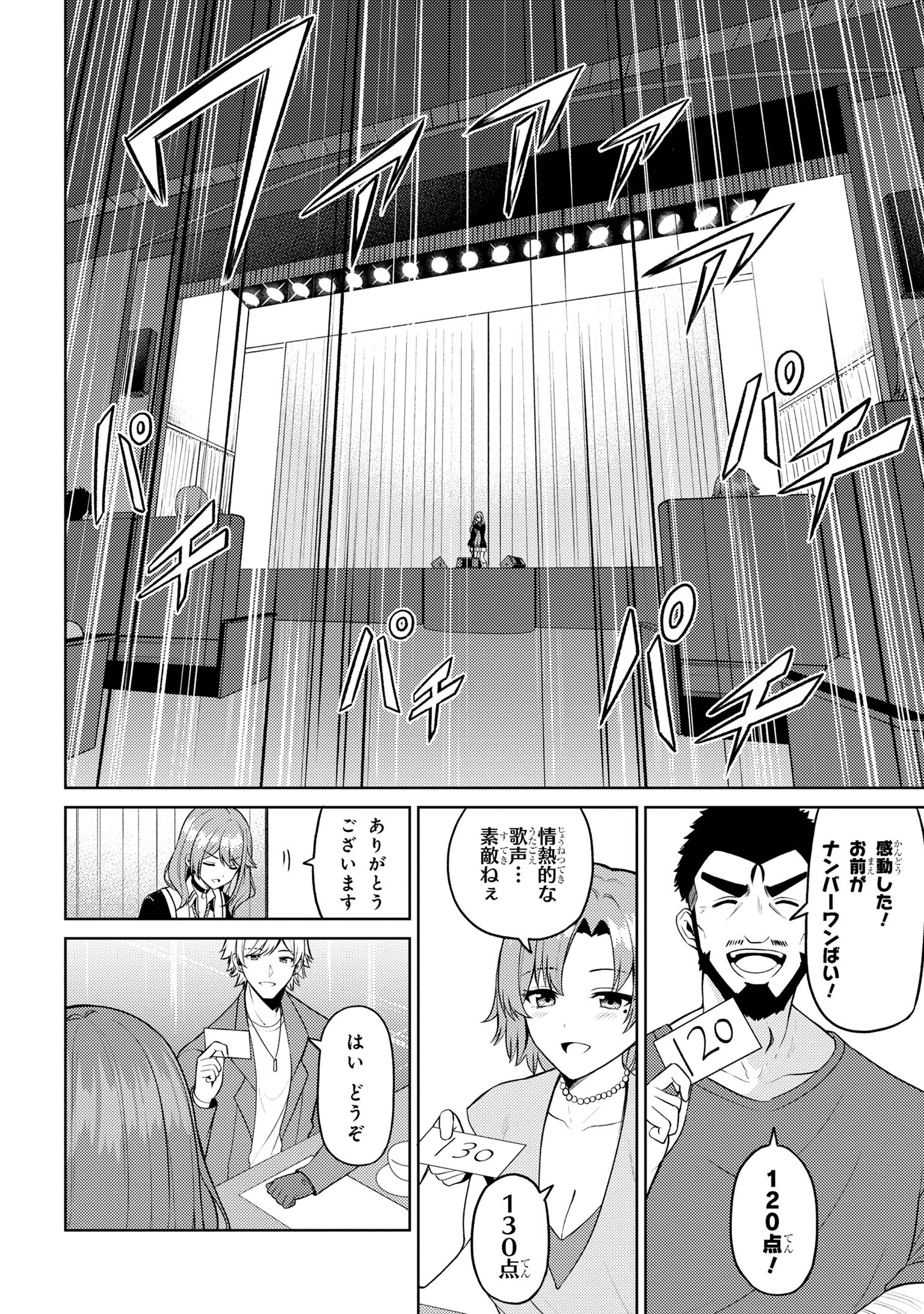 顔さえよければいい教室 第6.2話 - Page 21