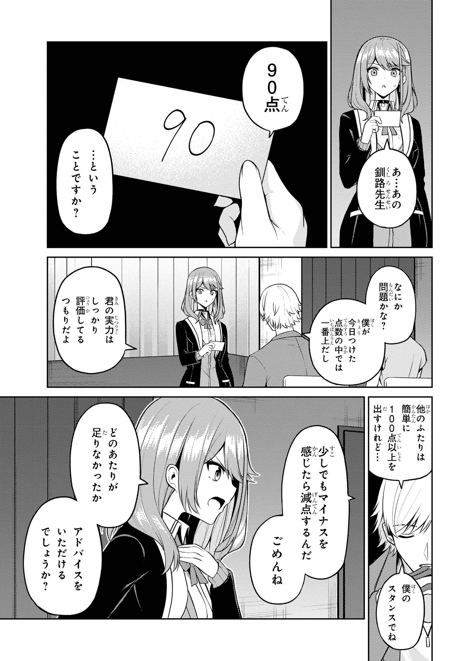 顔さえよければいい教室 第6.2話 - Page 22