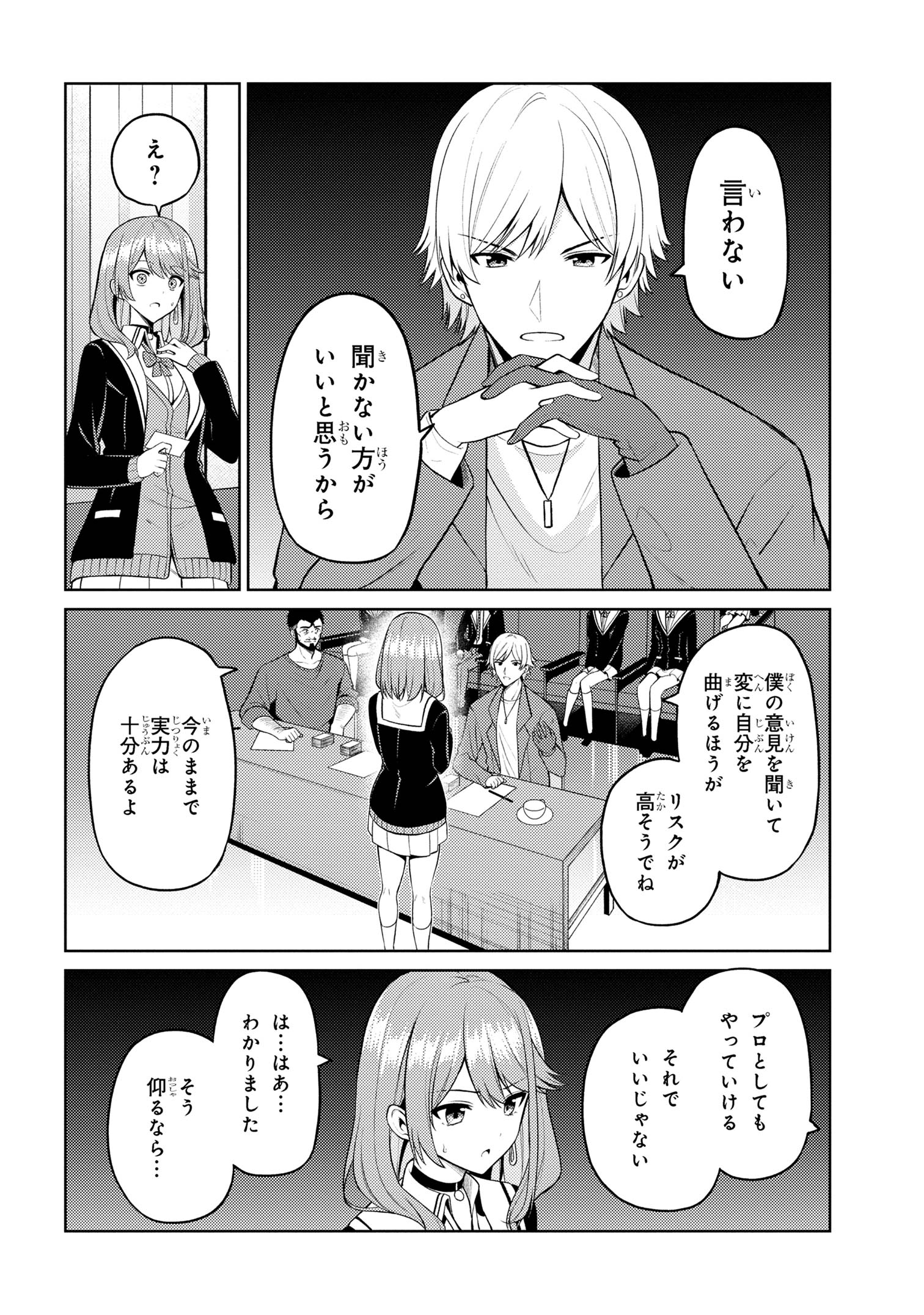 顔さえよければいい教室 第6.2話 - Page 23