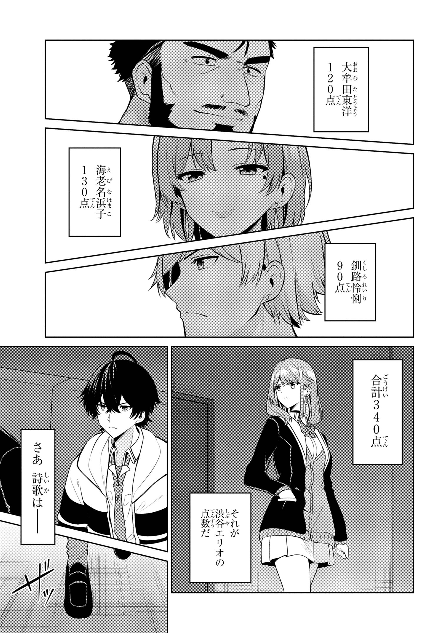 顔さえよければいい教室 第6.2話 - Page 24