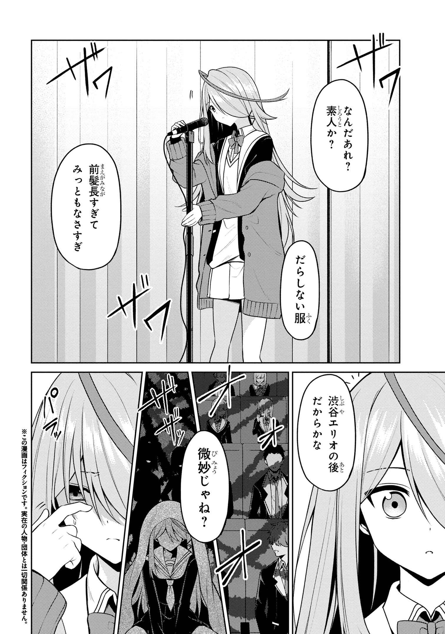 顔さえよければいい教室 第7.1話 - Page 2