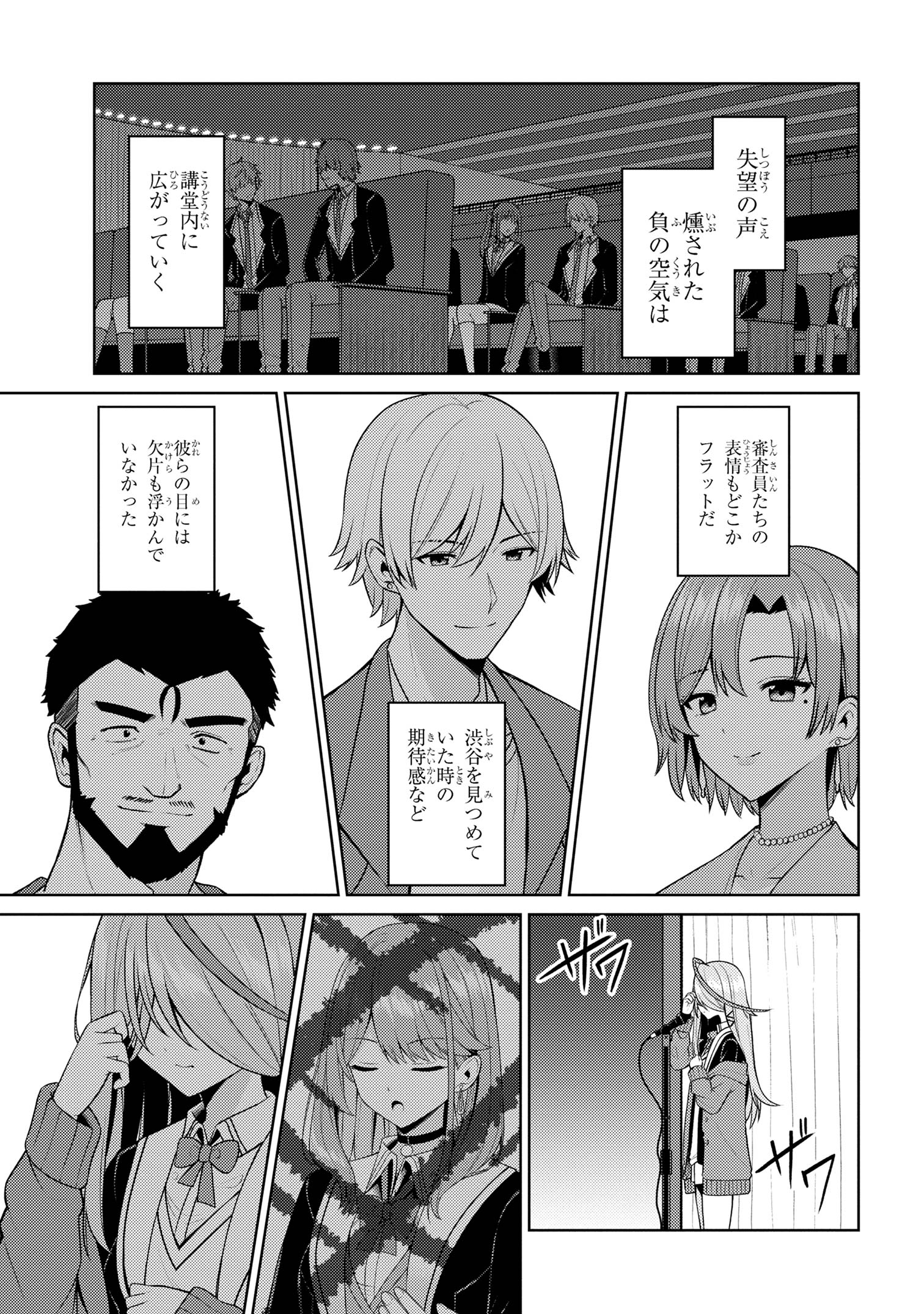 顔さえよければいい教室 第7.1話 - Page 3