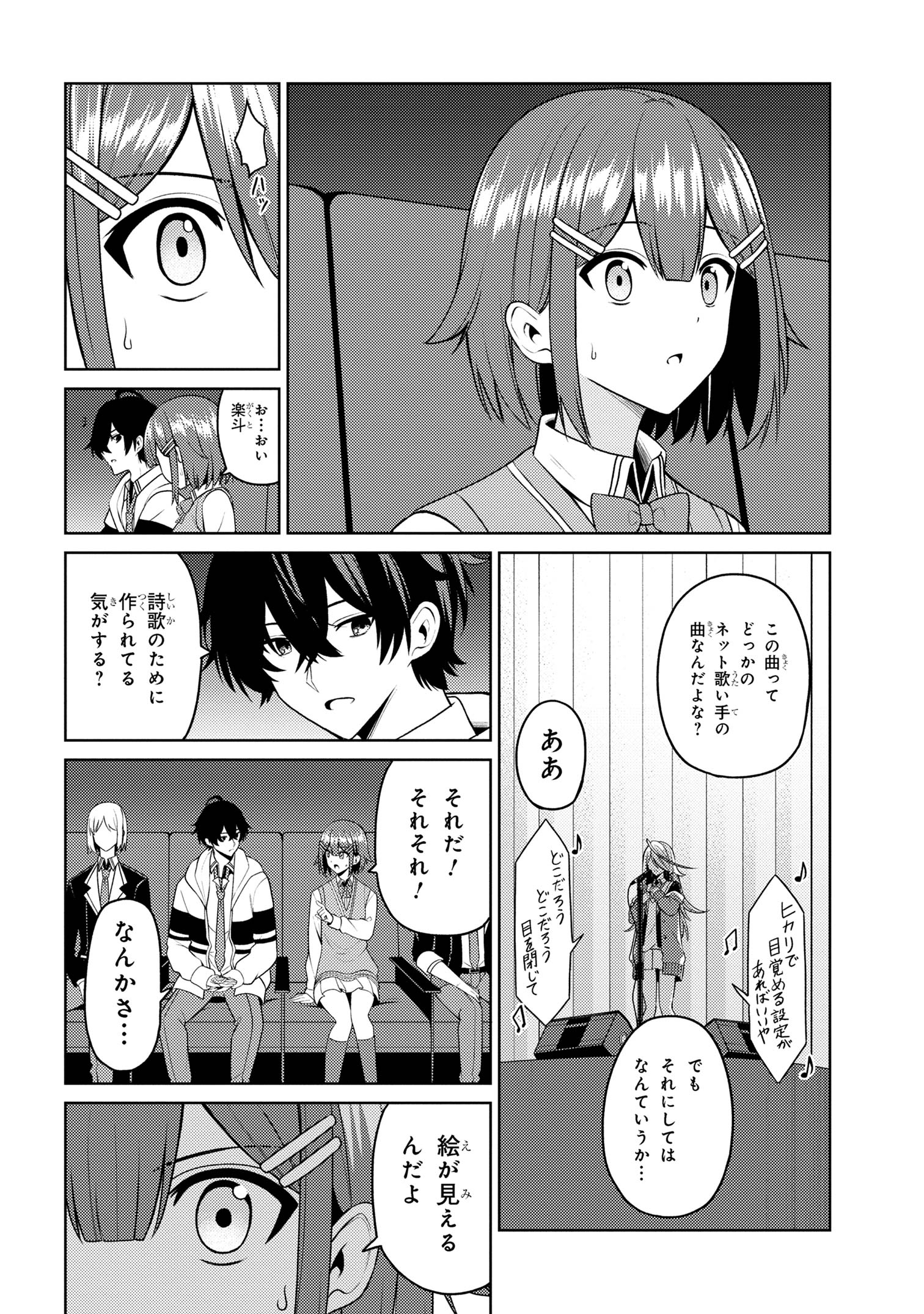 顔さえよければいい教室 第7.1話 - Page 8