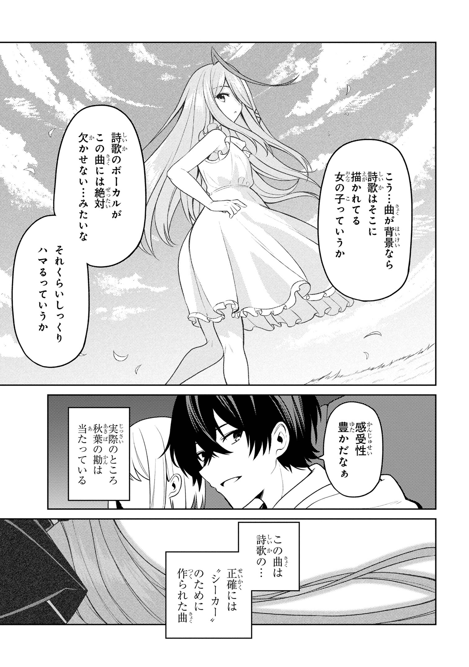 顔さえよければいい教室 第7.1話 - Page 9