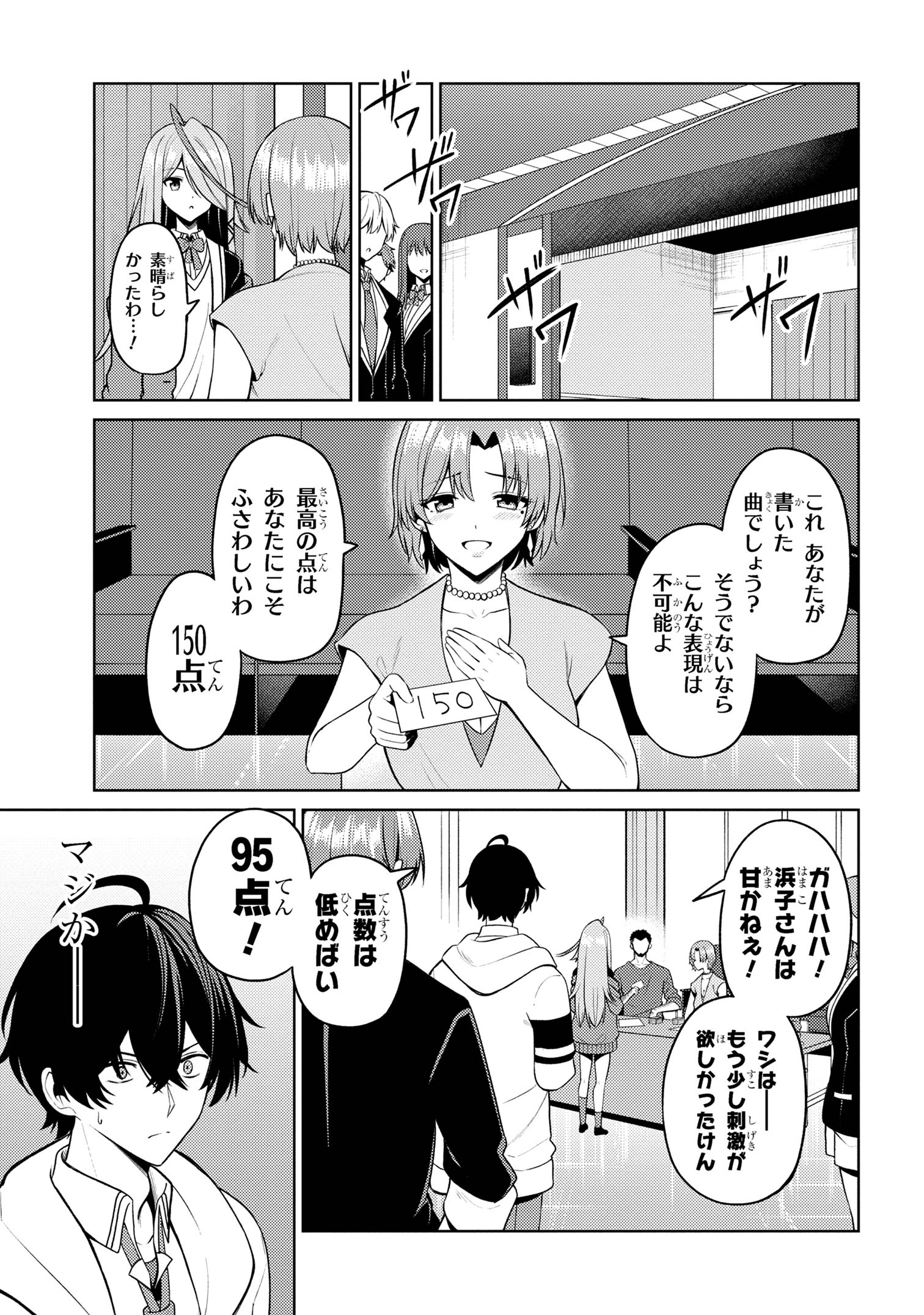 顔さえよければいい教室 第7.2話 - Page 2