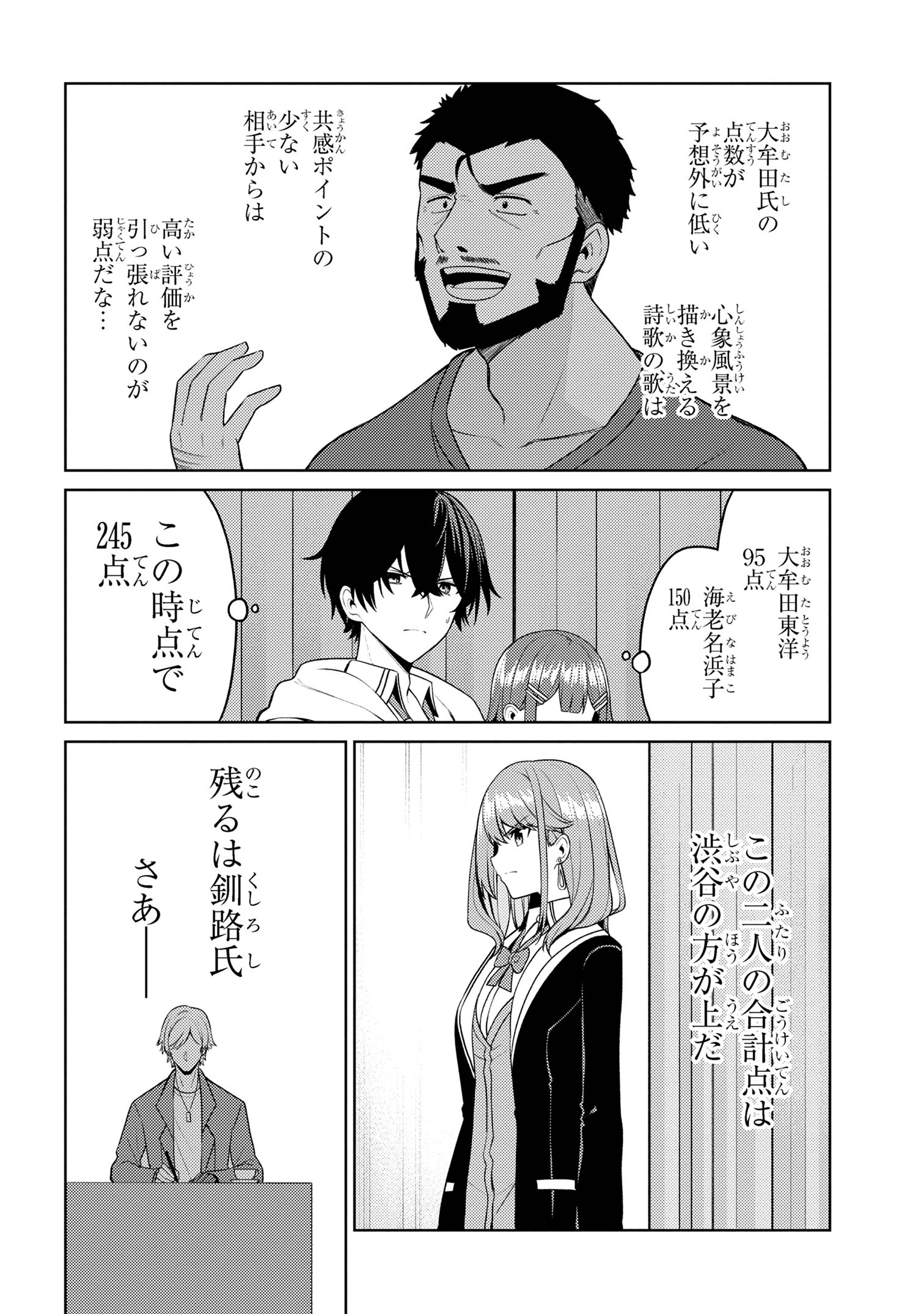 顔さえよければいい教室 第7.2話 - Page 3