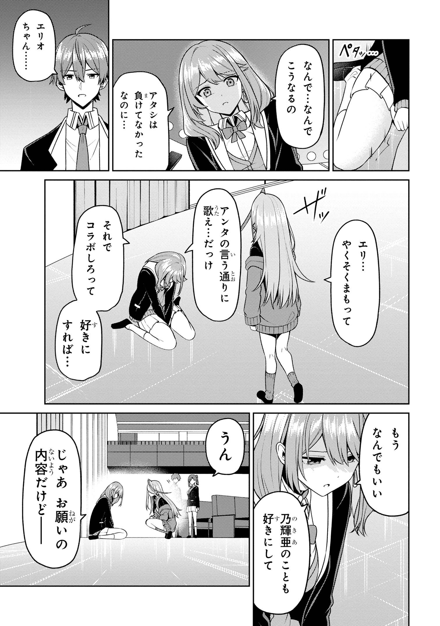 顔さえよければいい教室 第7.2話 - Page 6