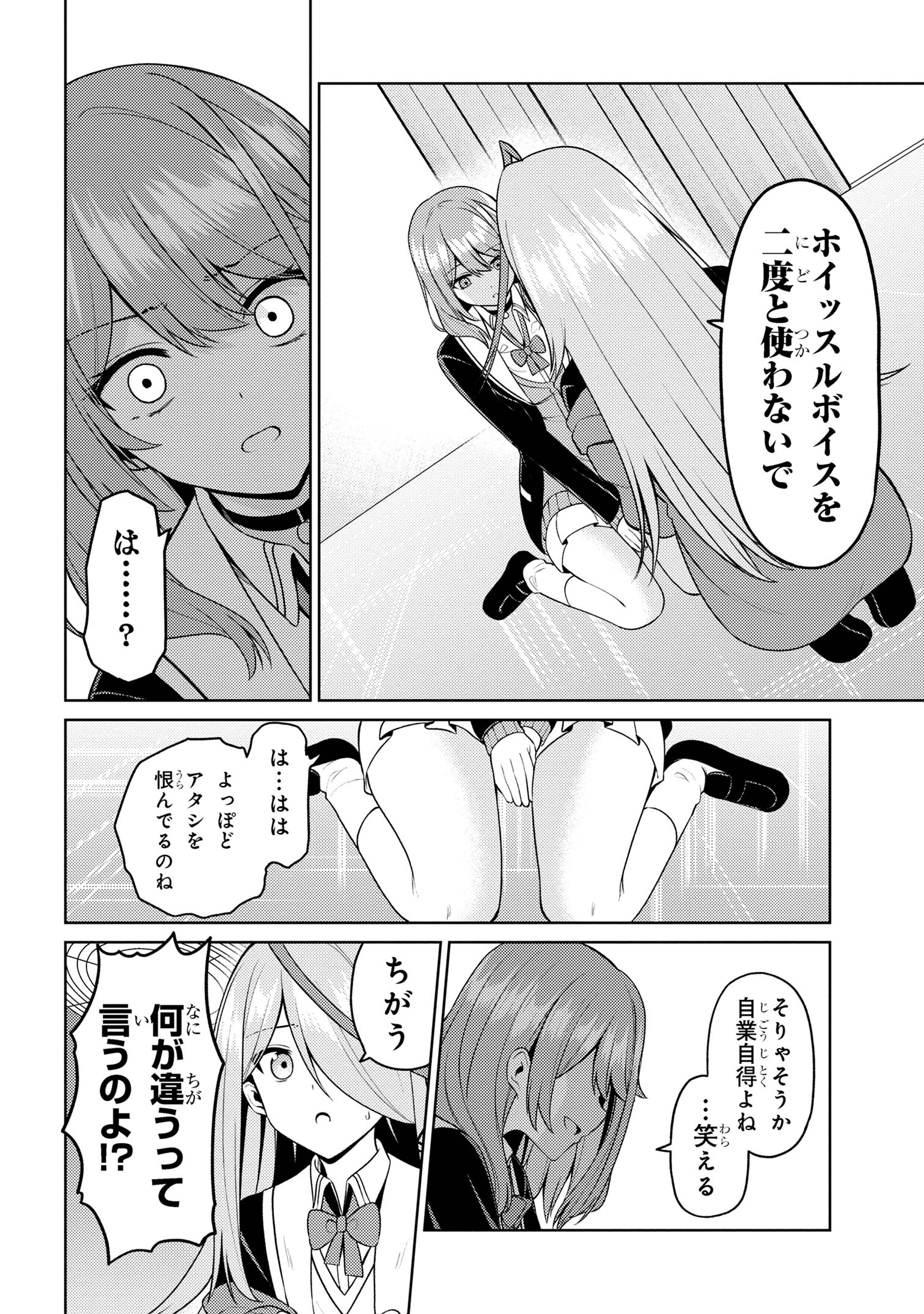 顔さえよければいい教室 第7.2話 - Page 6