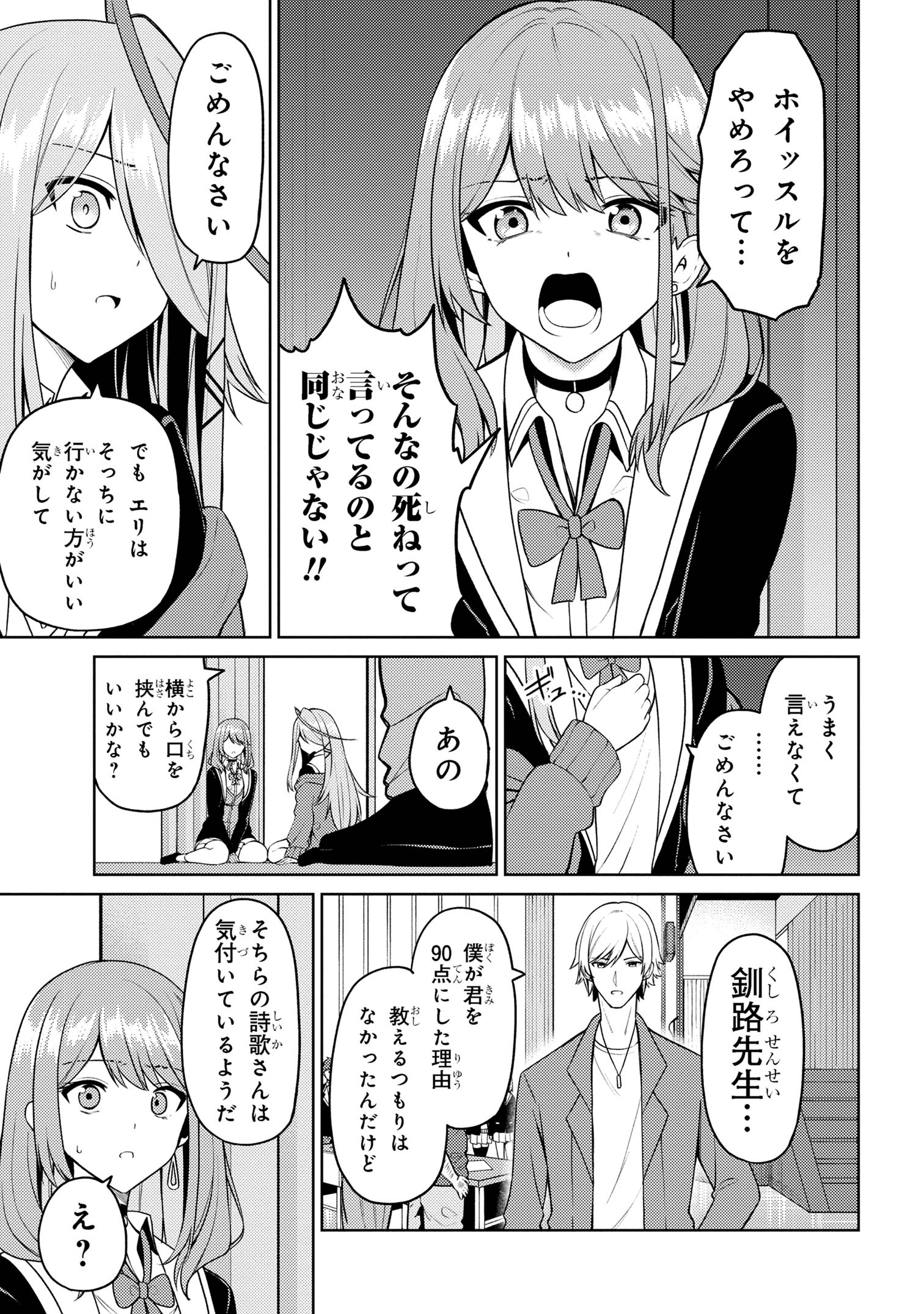 顔さえよければいい教室 第7.2話 - Page 8