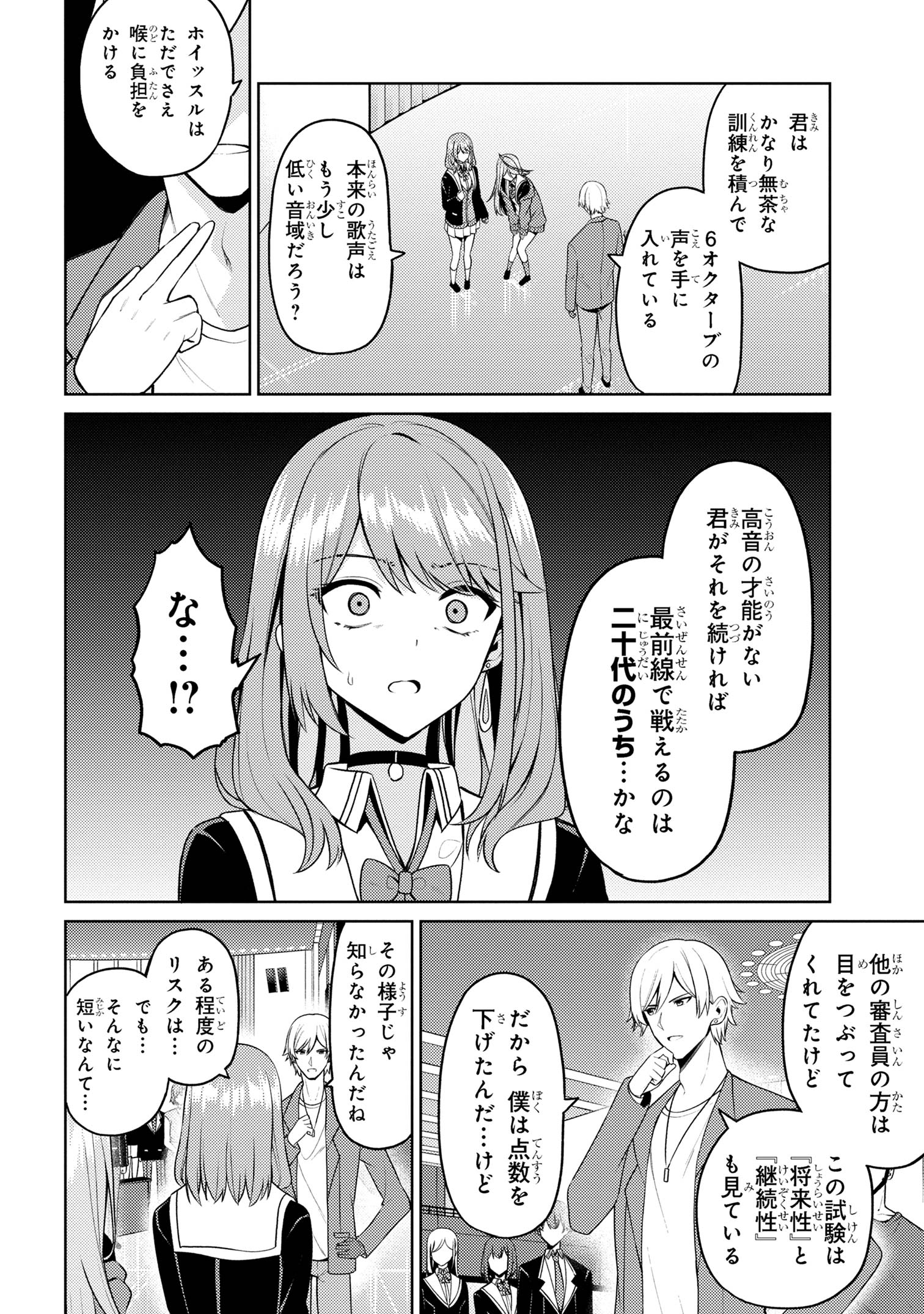 顔さえよければいい教室 第7.2話 - Page 9