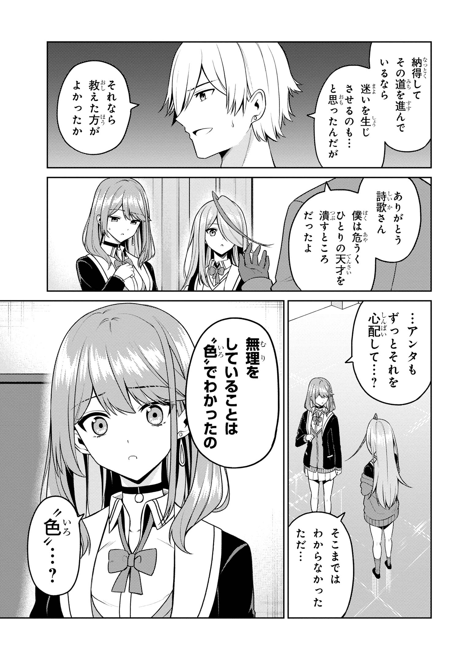 顔さえよければいい教室 第7.2話 - Page 10