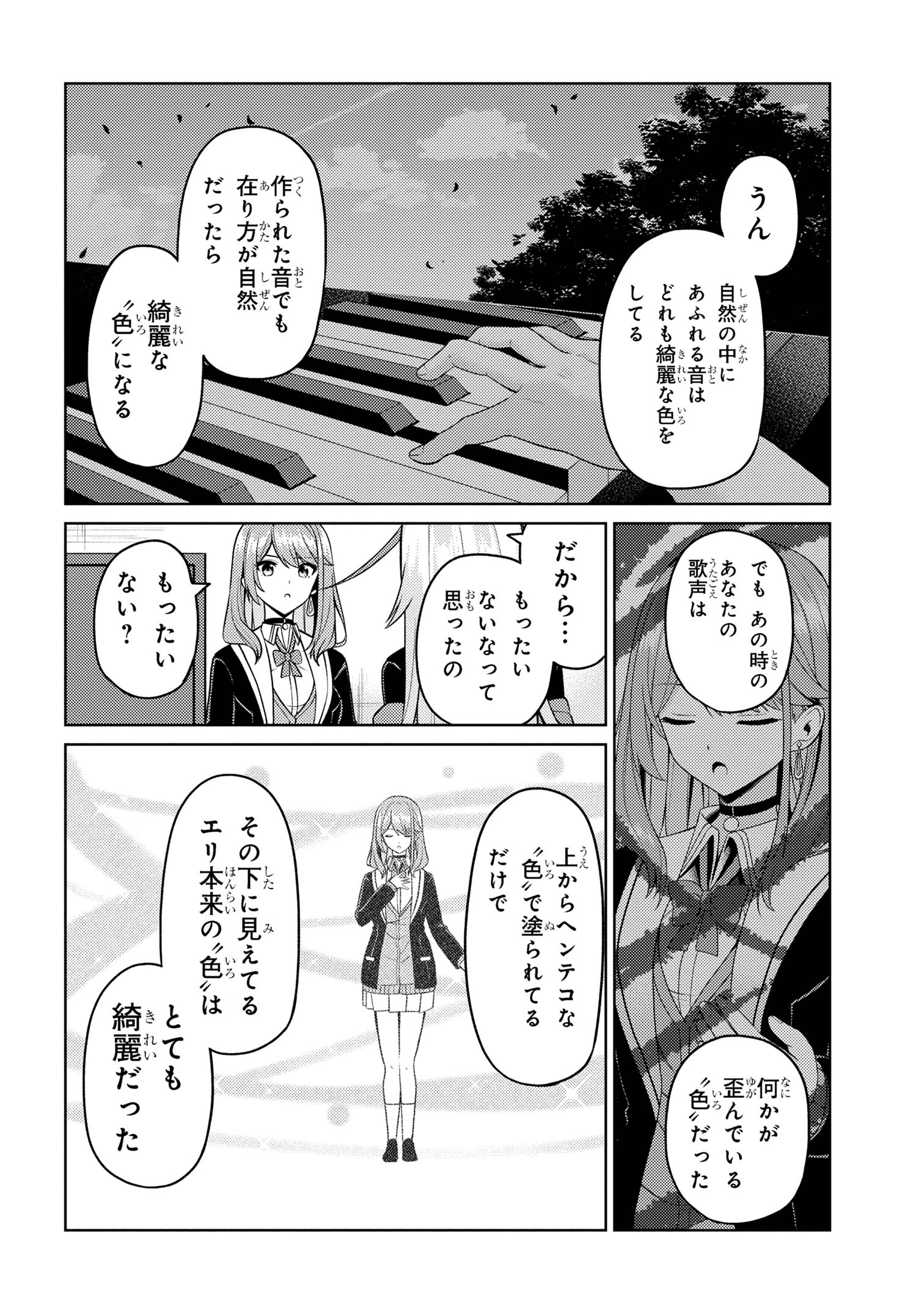 顔さえよければいい教室 第7.2話 - Page 11