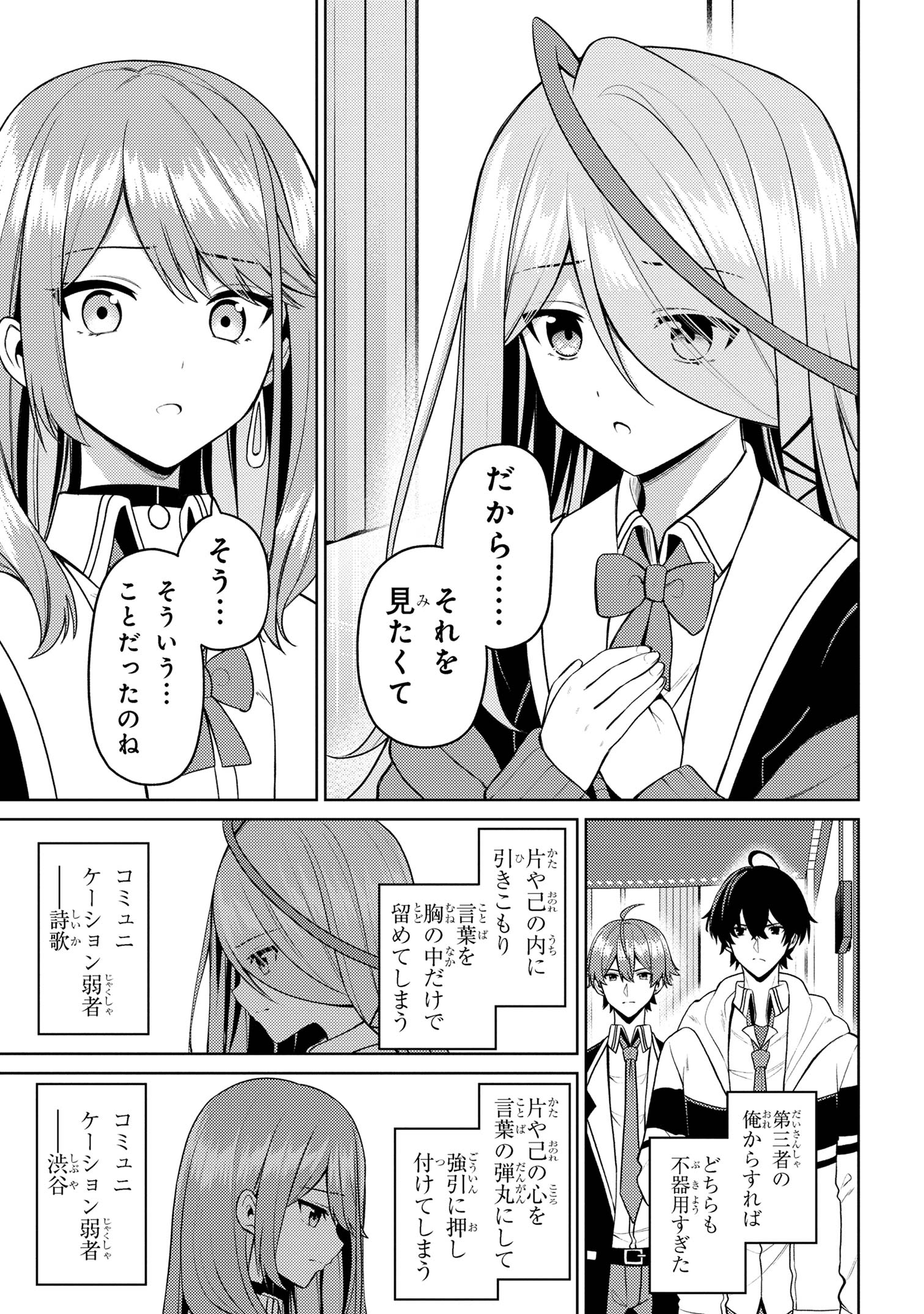 顔さえよければいい教室 第7.2話 - Page 12