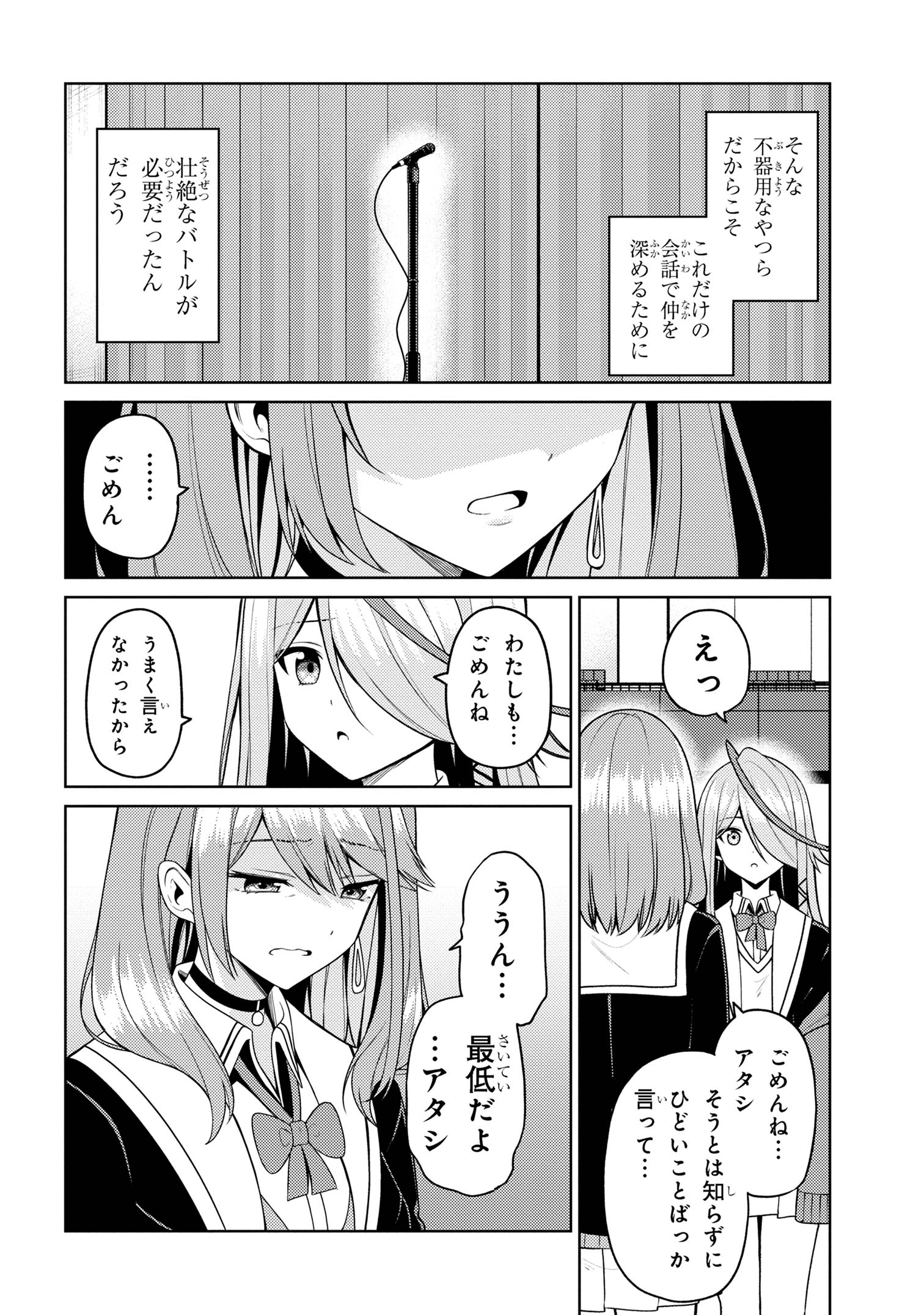 顔さえよければいい教室 第7.2話 - Page 13