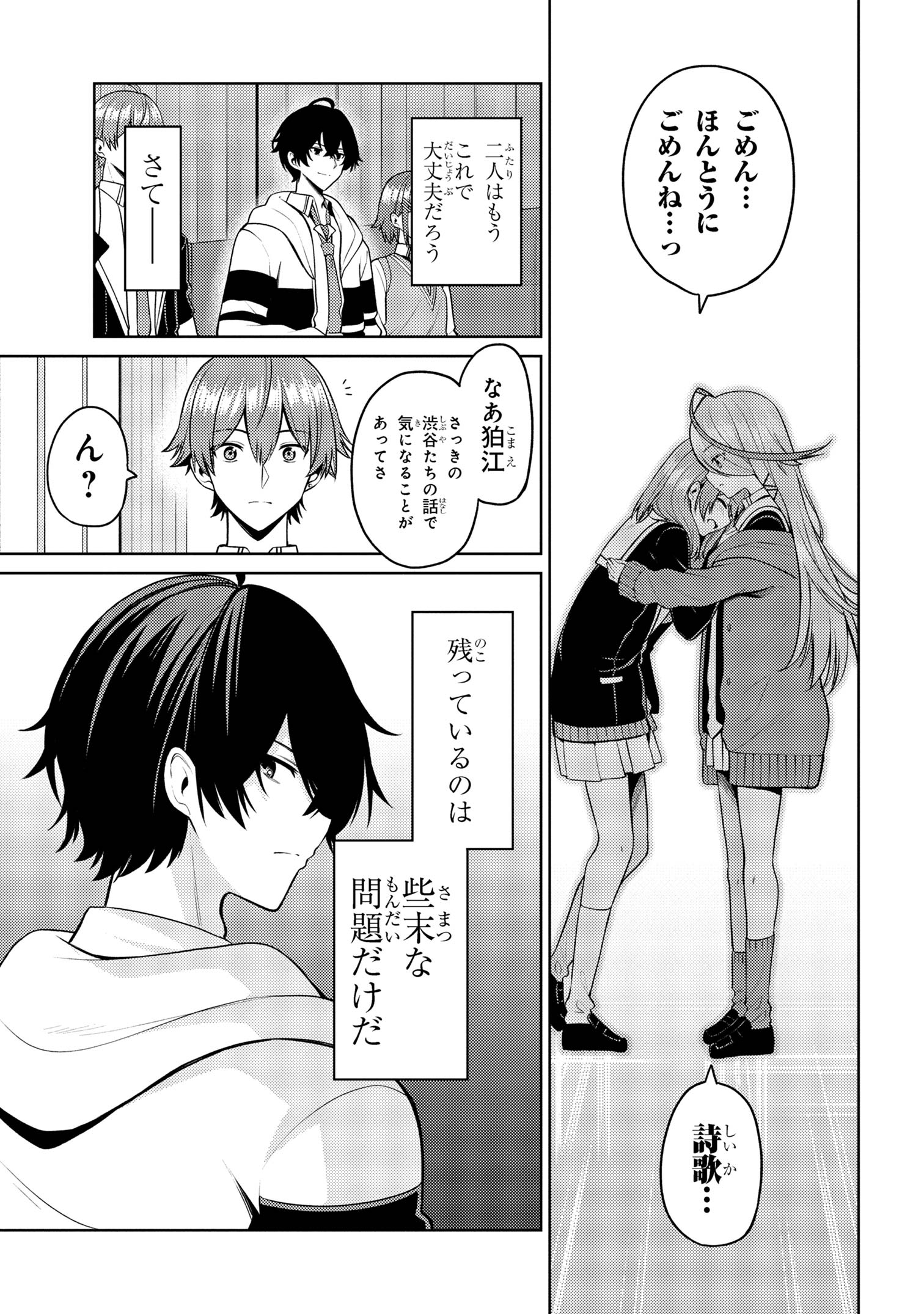 顔さえよければいい教室 第7.2話 - Page 13