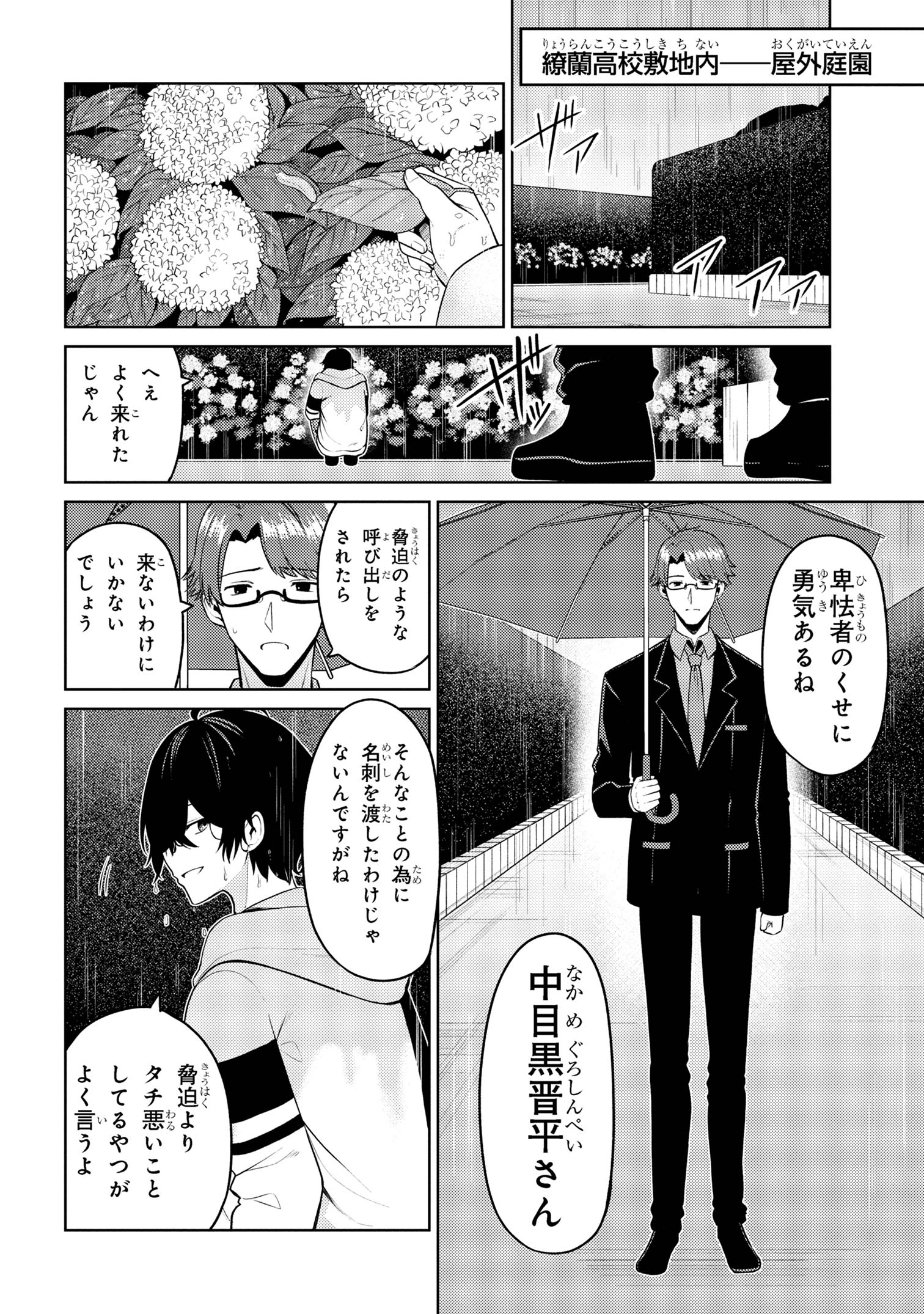 顔さえよければいい教室 第7.2話 - Page 15