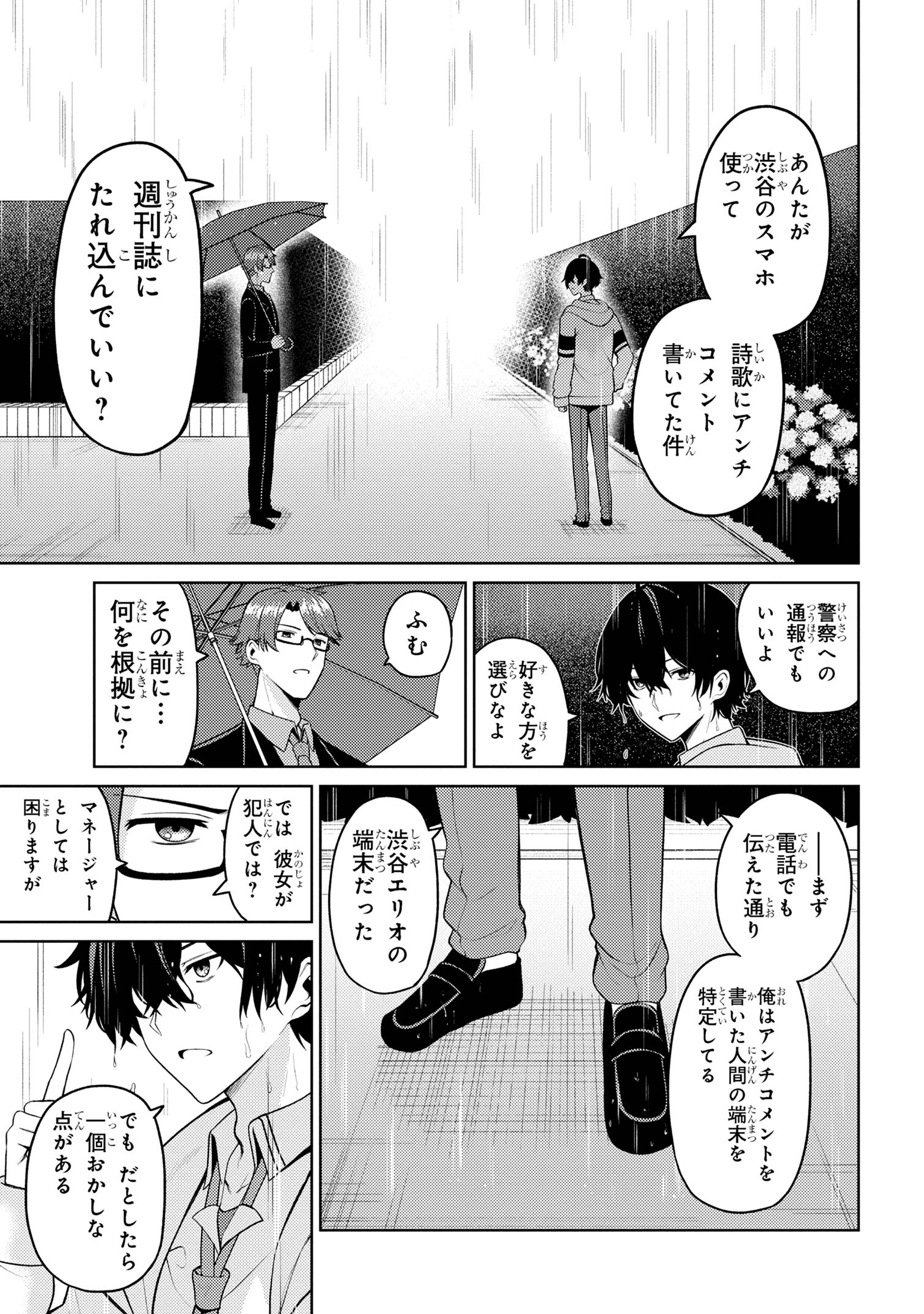 顔さえよければいい教室 第7.2話 - Page 15