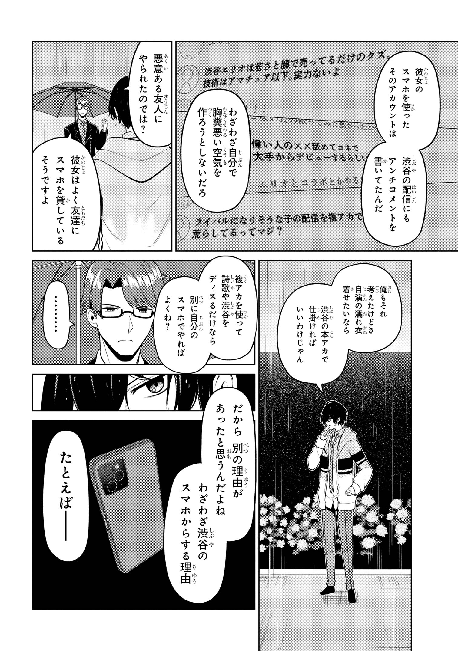 顔さえよければいい教室 第7.2話 - Page 17