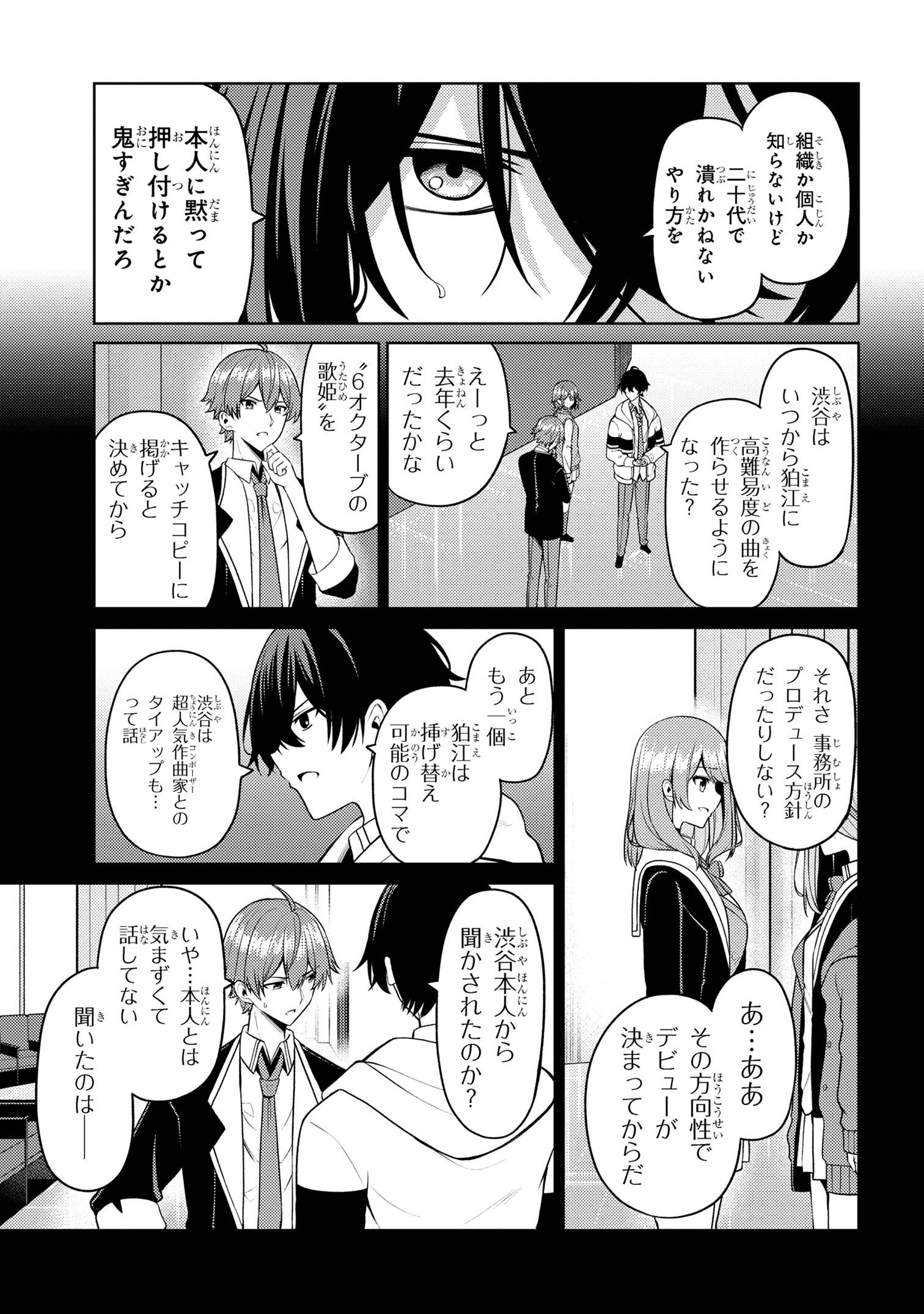 顔さえよければいい教室 第7.2話 - Page 19