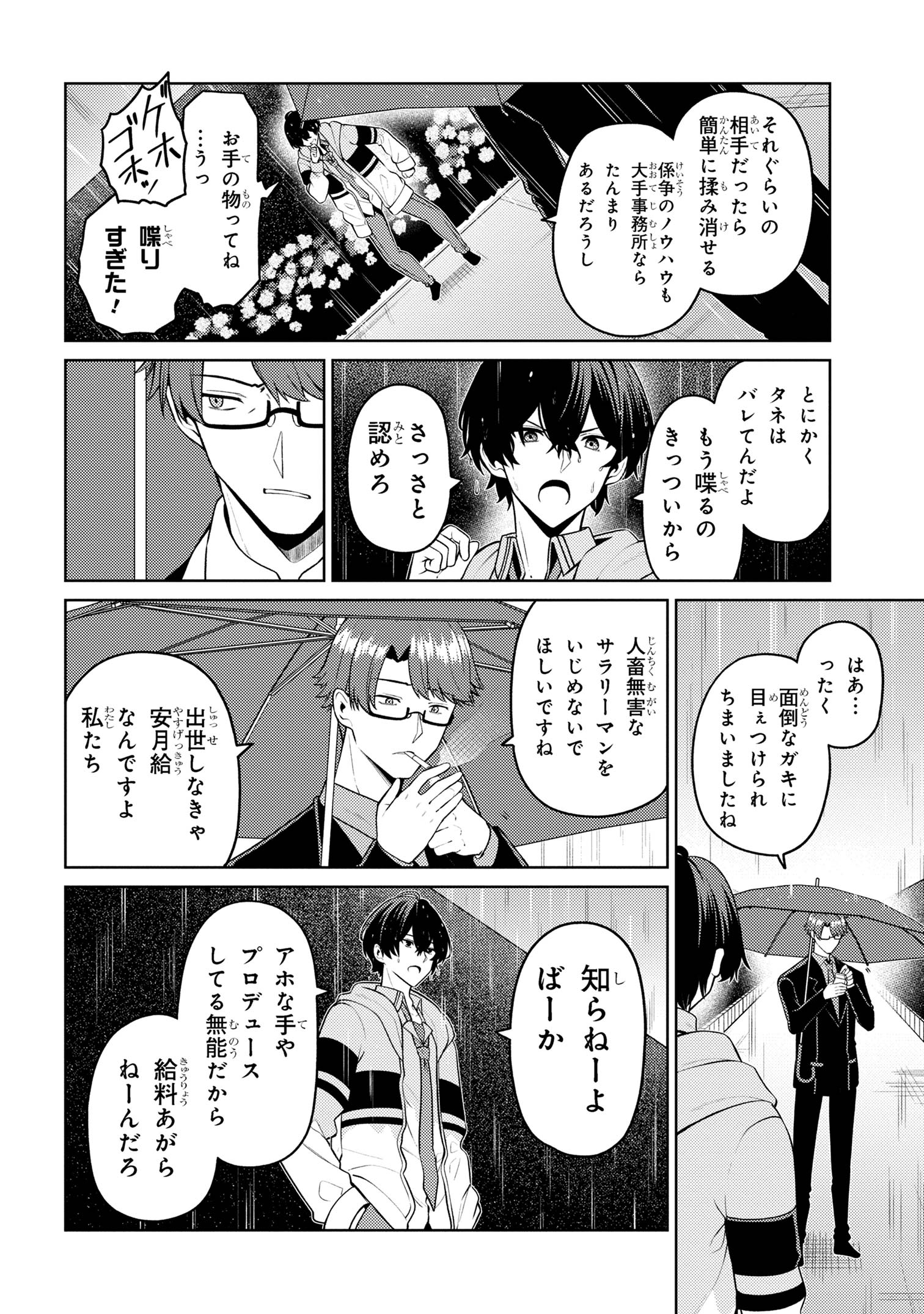 顔さえよければいい教室 第7.2話 - Page 23