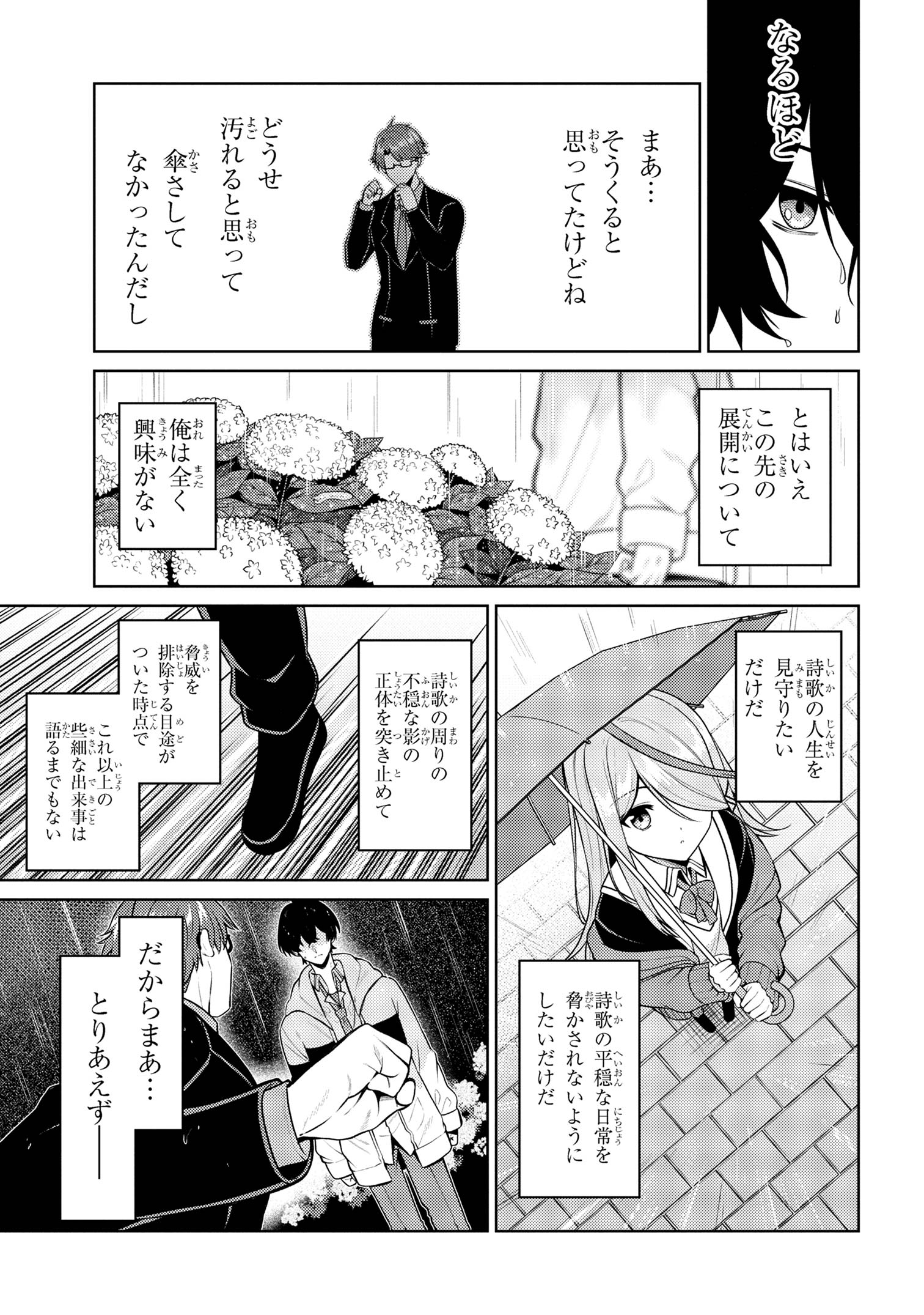 顔さえよければいい教室 第7.2話 - Page 26