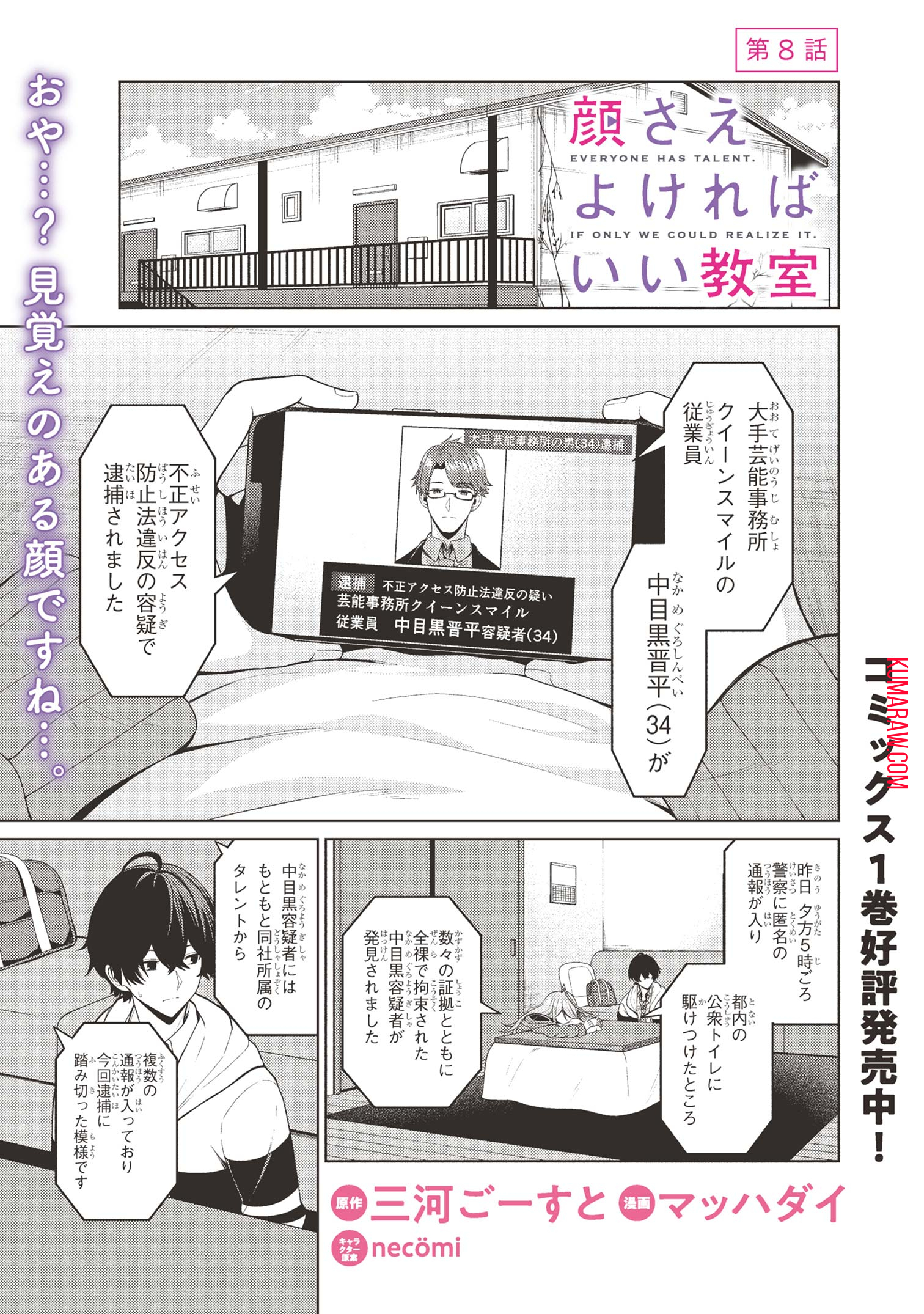 顔さえよければいい教室 第8.1話 - Page 1