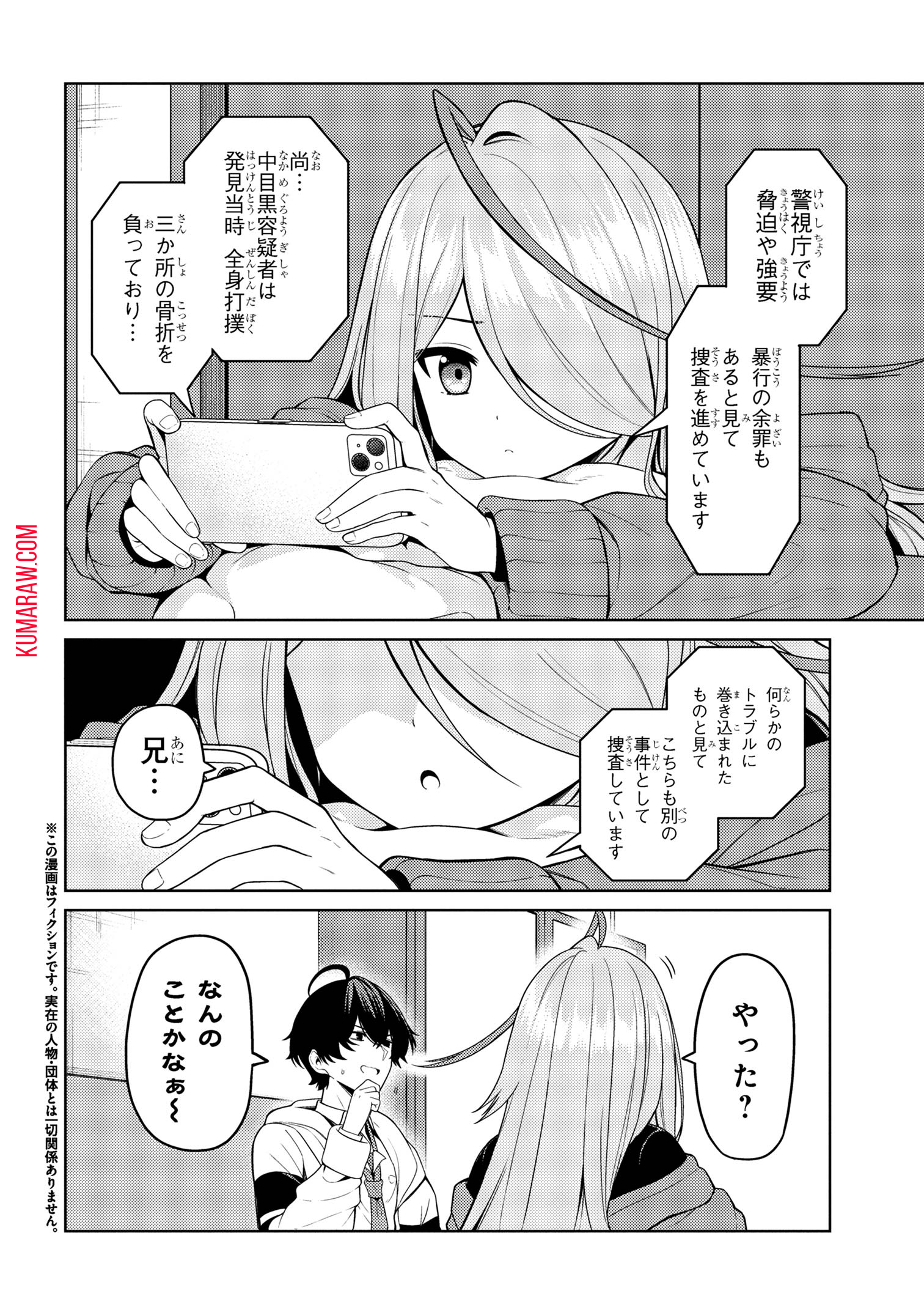 顔さえよければいい教室 第8.1話 - Page 3