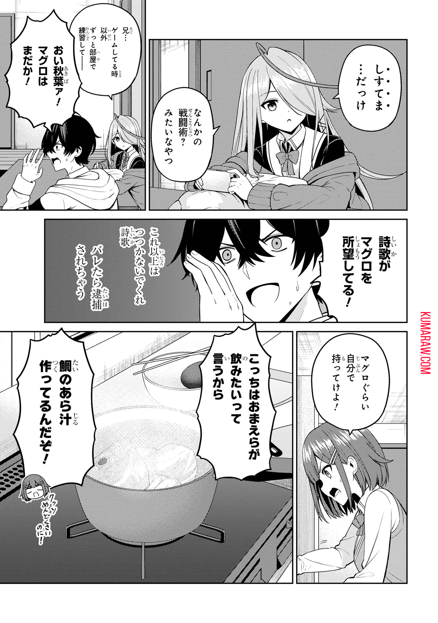 顔さえよければいい教室 第8.1話 - Page 3