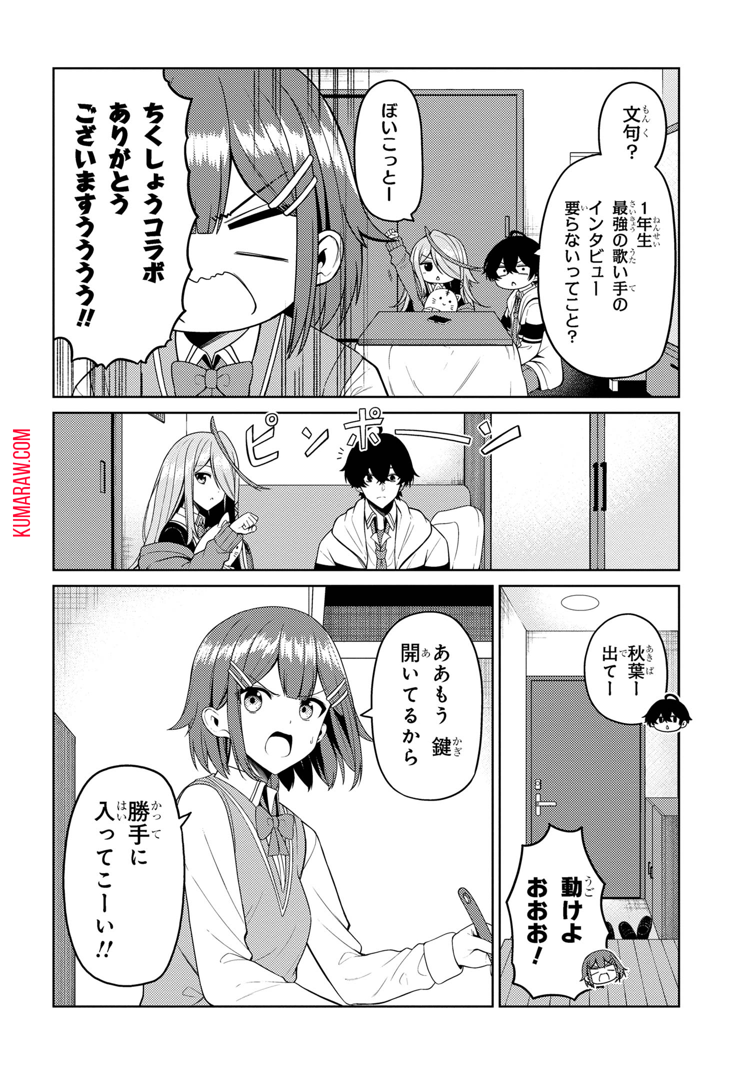 顔さえよければいい教室 第8.1話 - Page 4