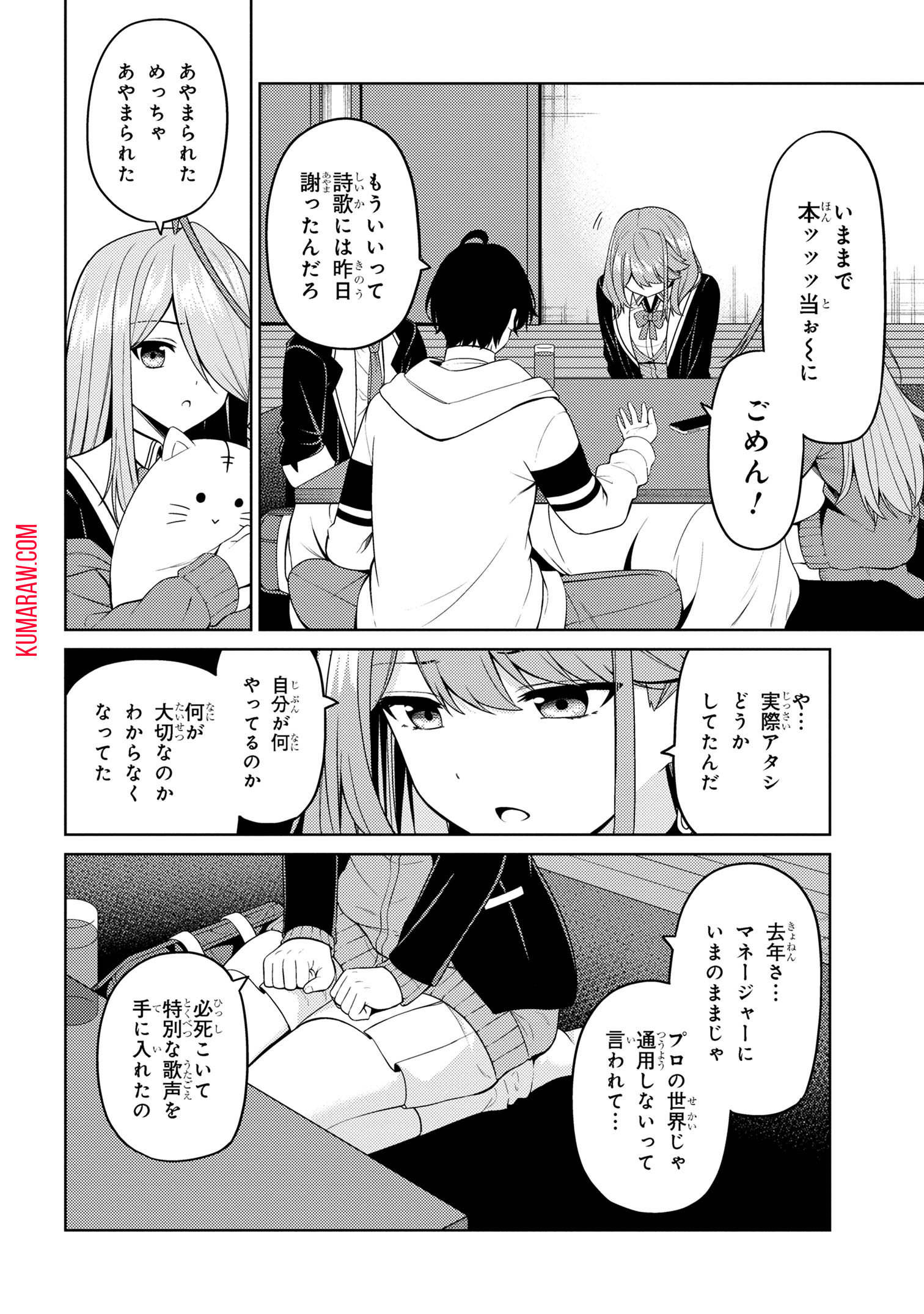 顔さえよければいい教室 第8.1話 - Page 7