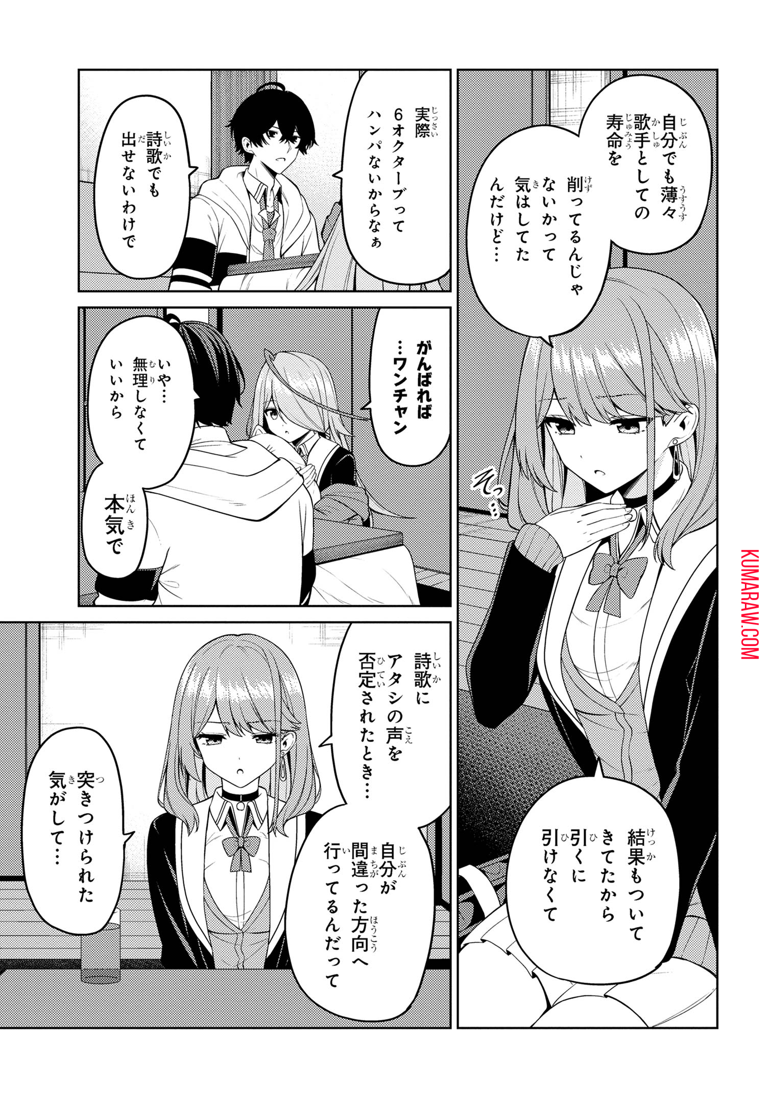 顔さえよければいい教室 第8.1話 - Page 8