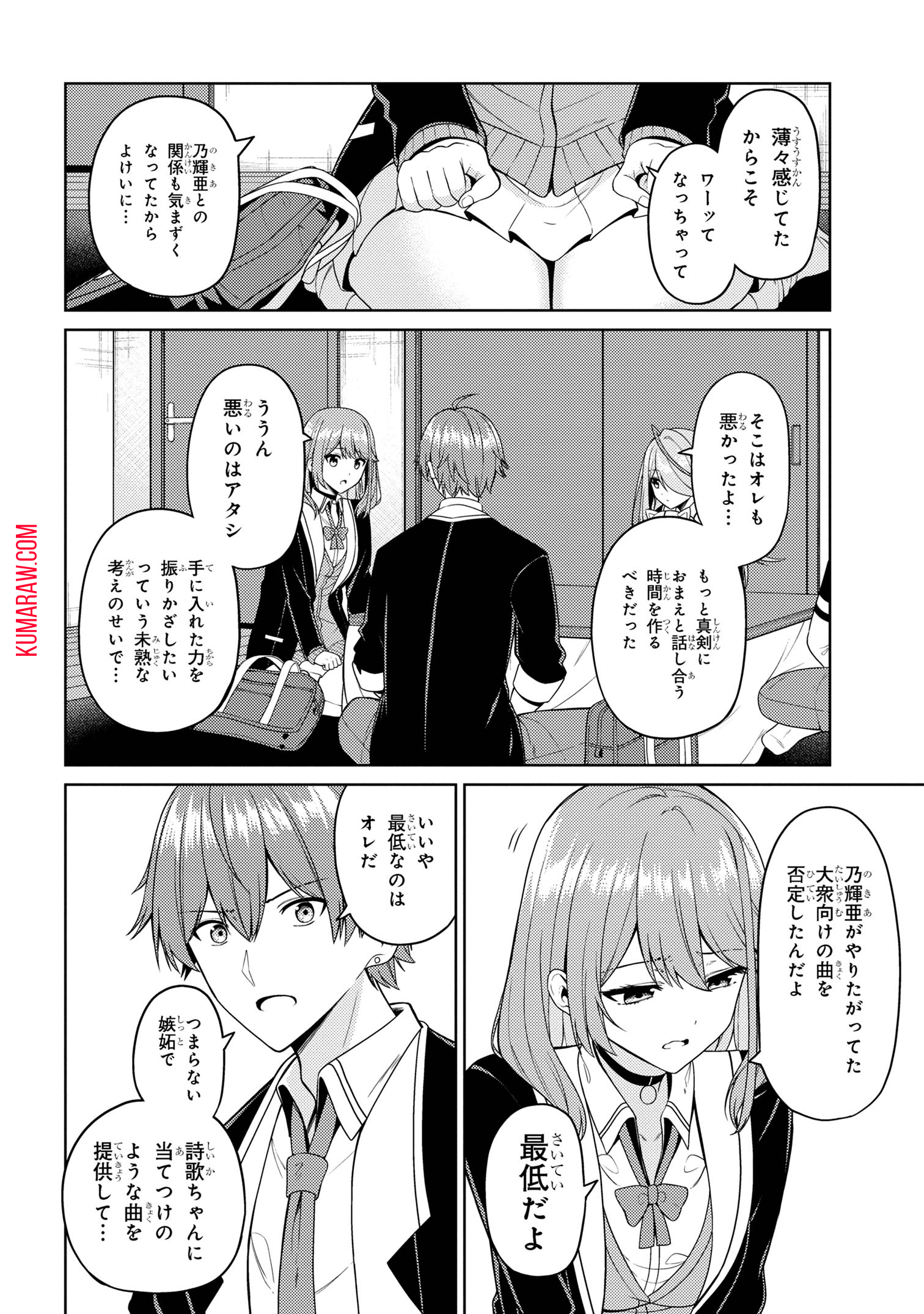 顔さえよければいい教室 第8.1話 - Page 8