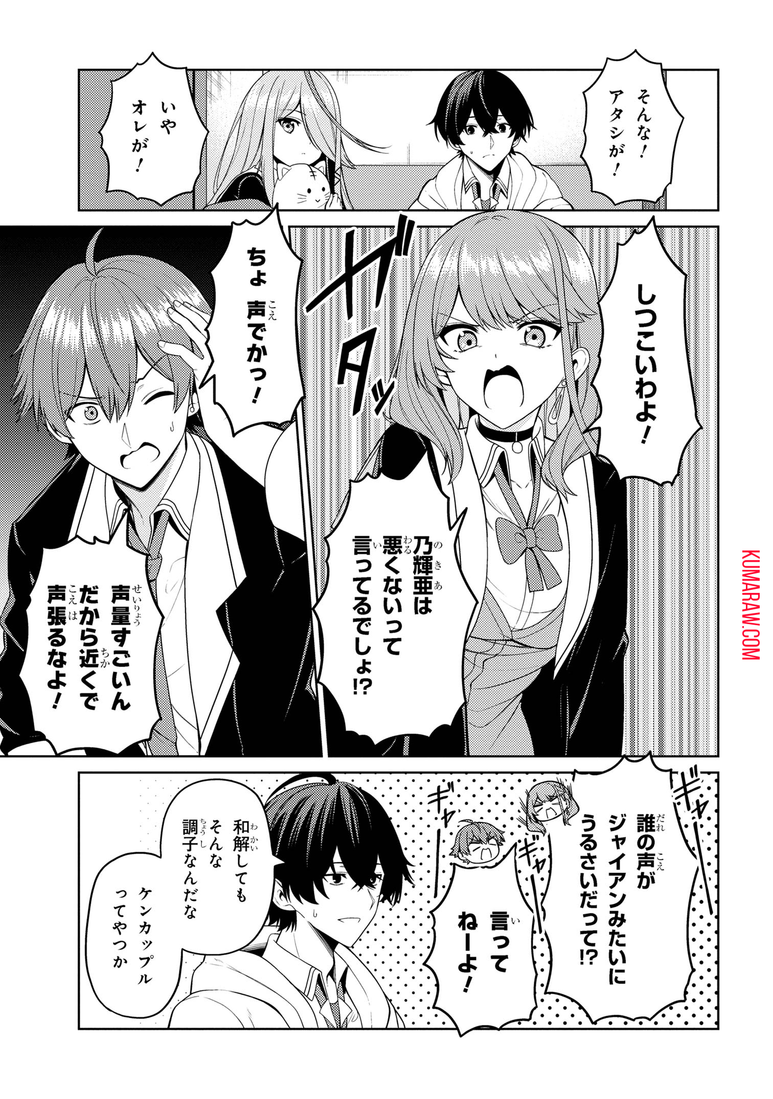 顔さえよければいい教室 第8.1話 - Page 9