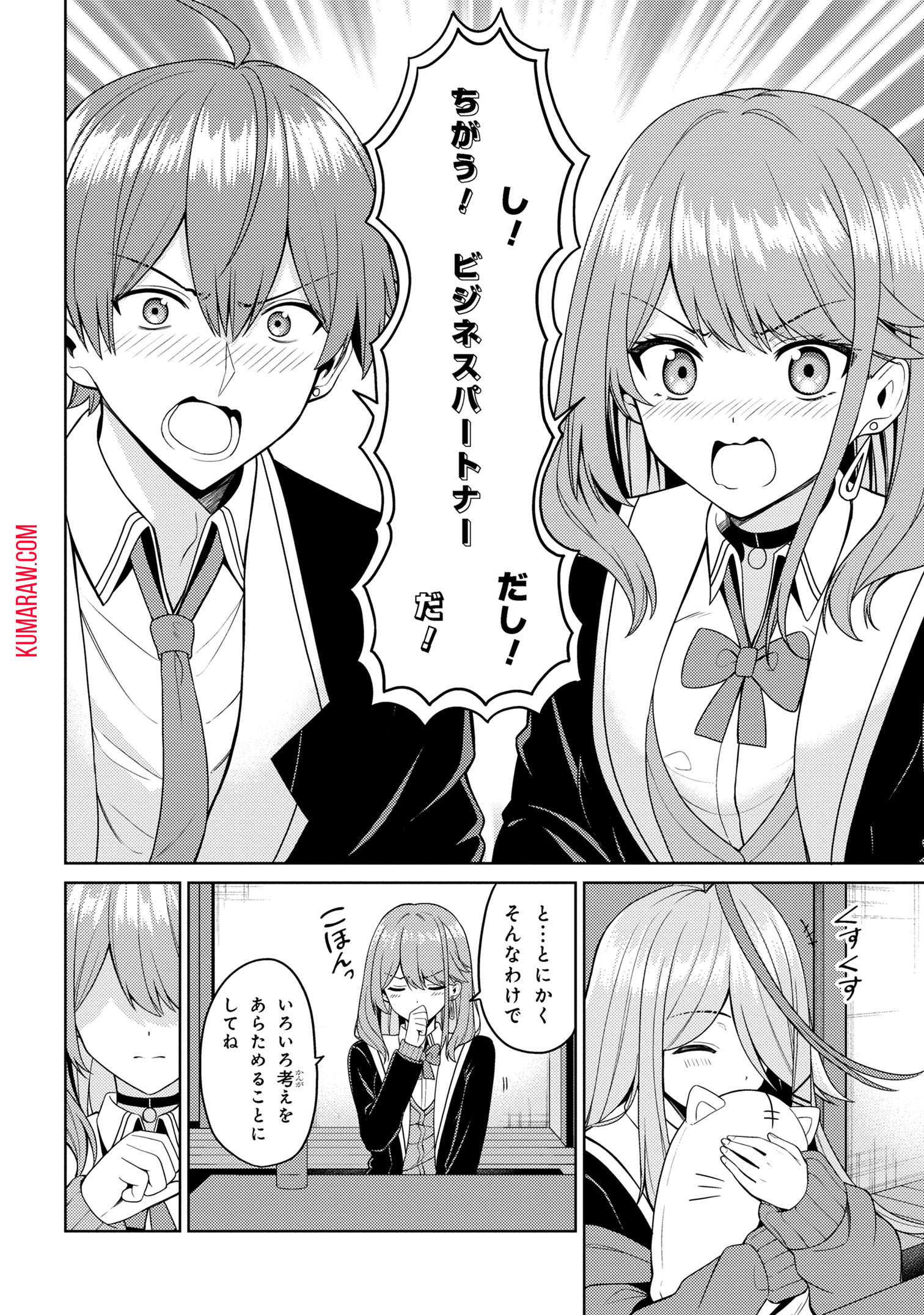 顔さえよければいい教室 第8.1話 - Page 11