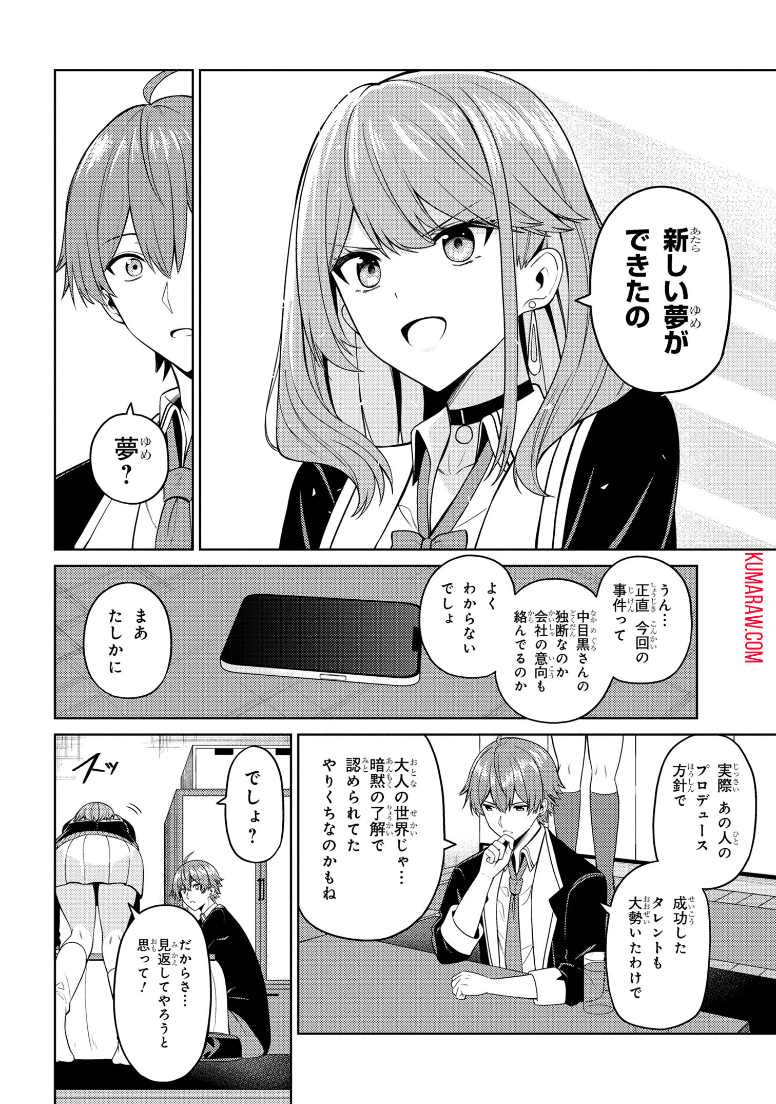 顔さえよければいい教室 第8.2話 - Page 1