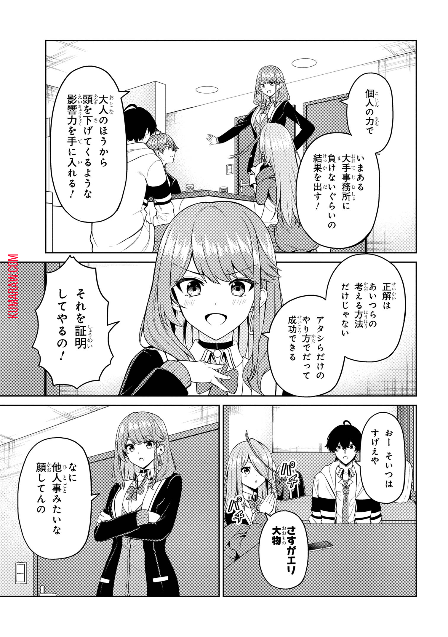 顔さえよければいい教室 第8.2話 - Page 3