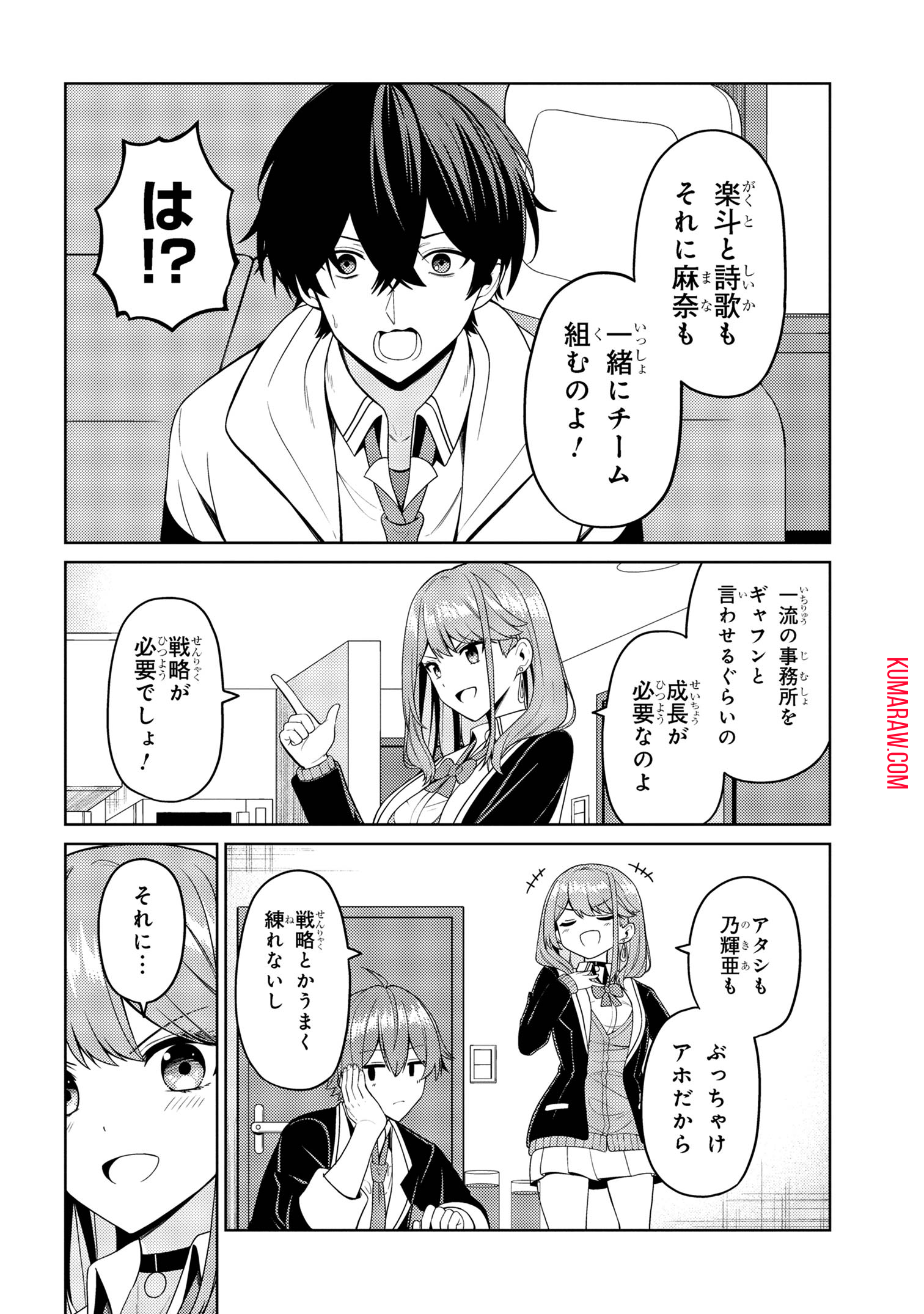 顔さえよければいい教室 第8.2話 - Page 4