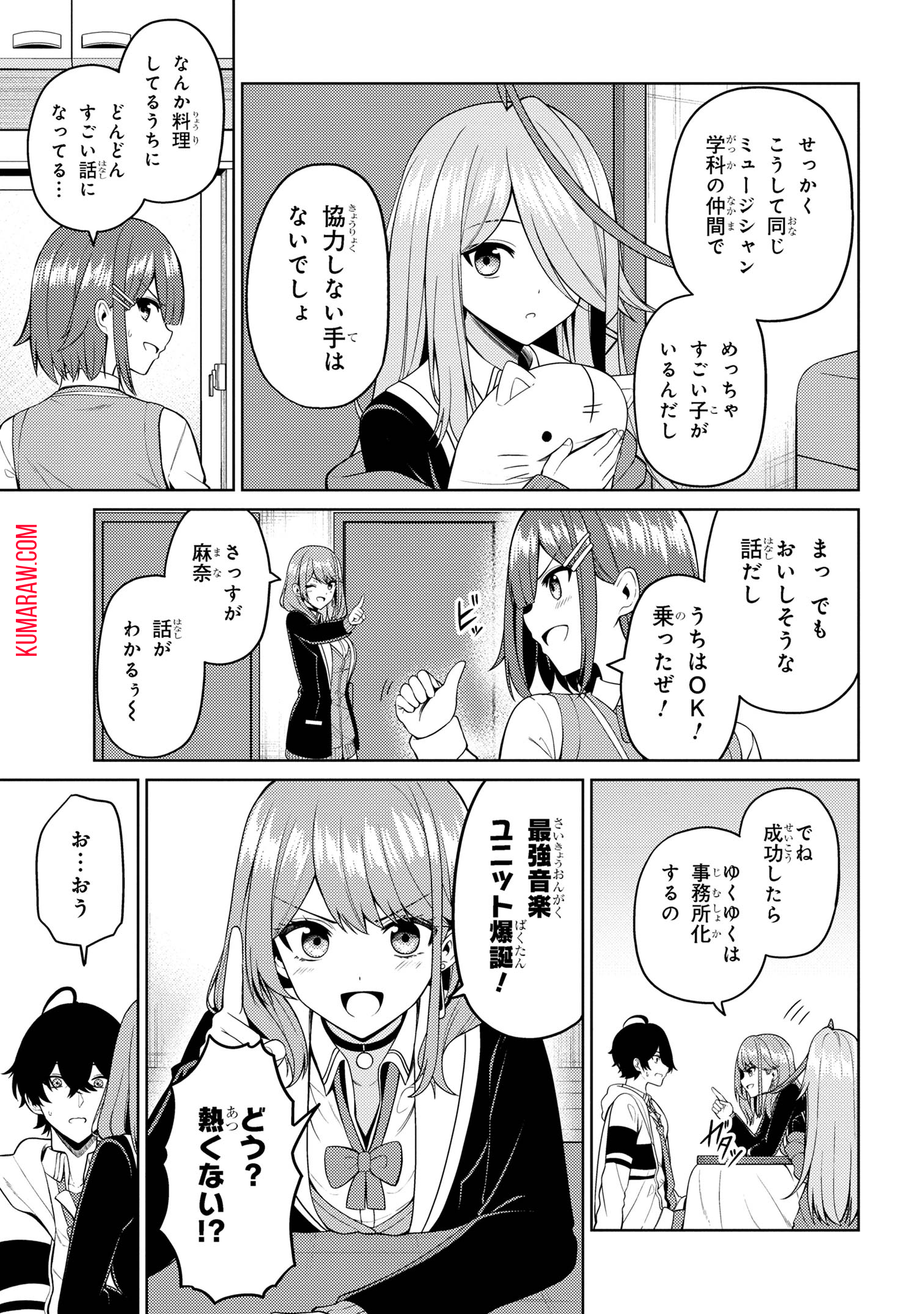 顔さえよければいい教室 第8.2話 - Page 5