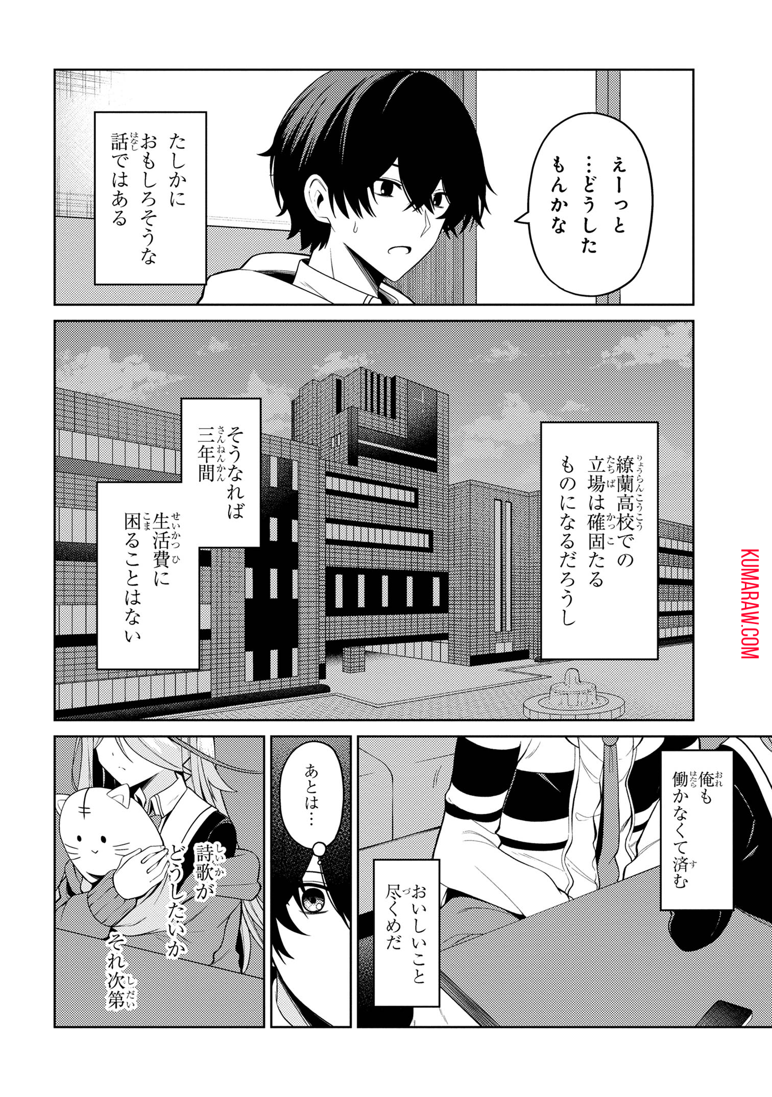 顔さえよければいい教室 第8.2話 - Page 5