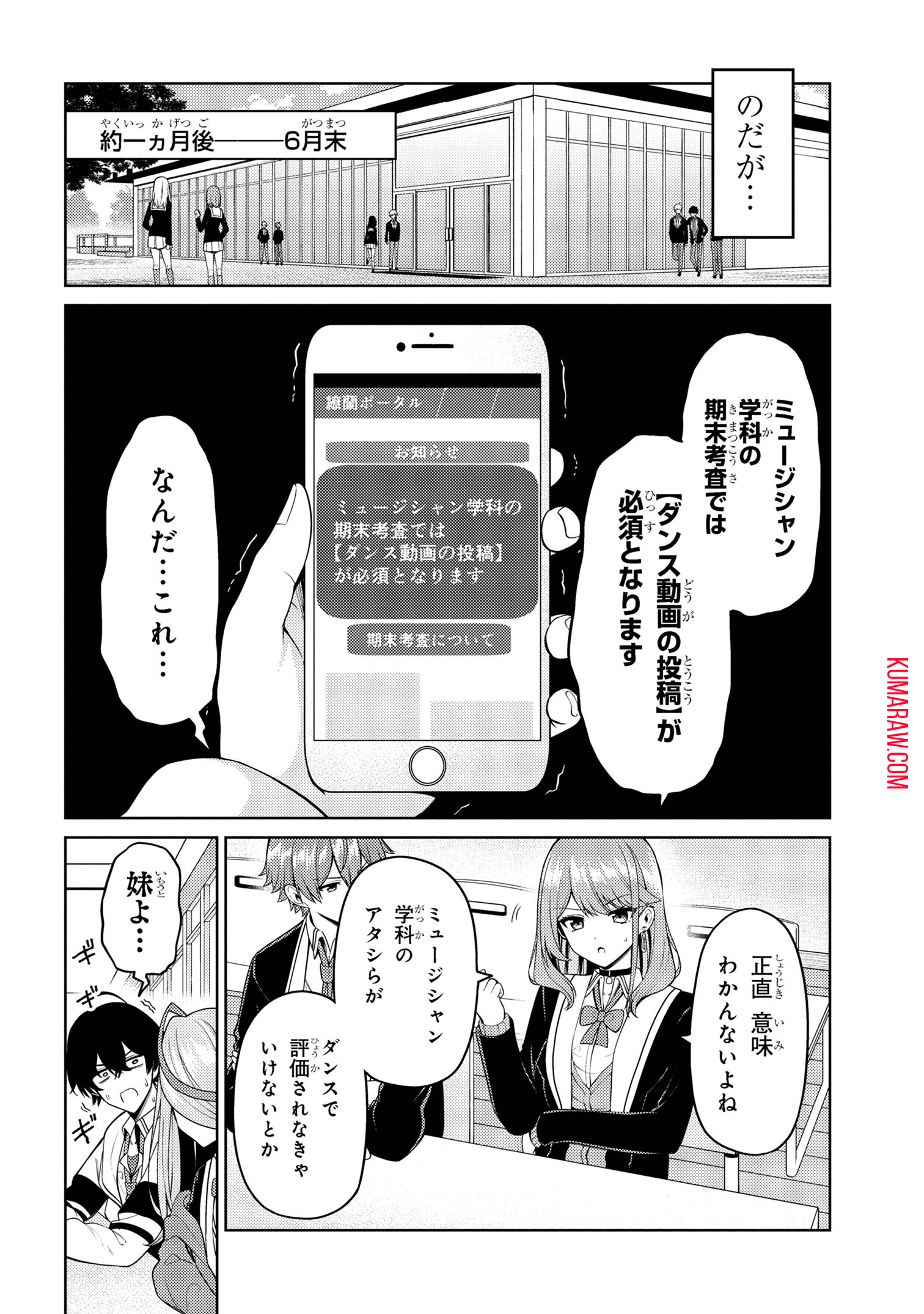 顔さえよければいい教室 第8.2話 - Page 12