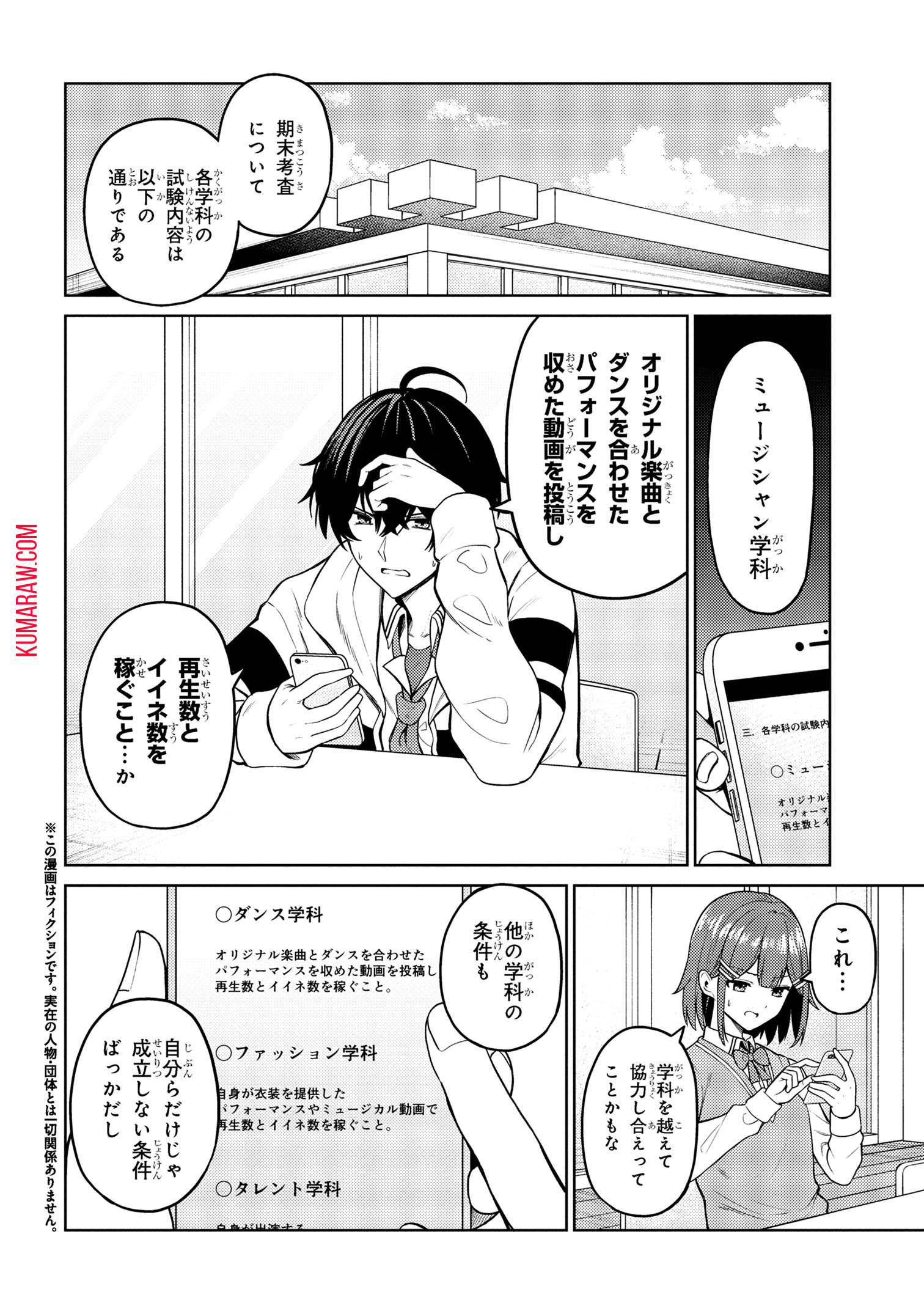 顔さえよければいい教室 第9.1話 - Page 3