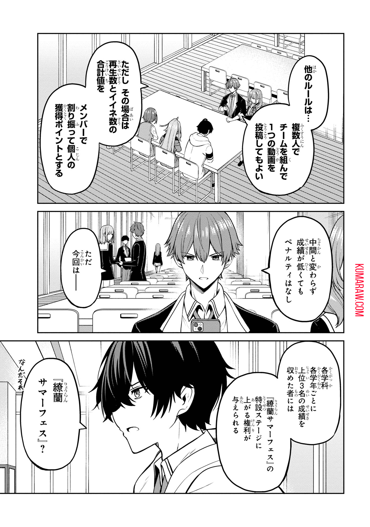 顔さえよければいい教室 第9.1話 - Page 4