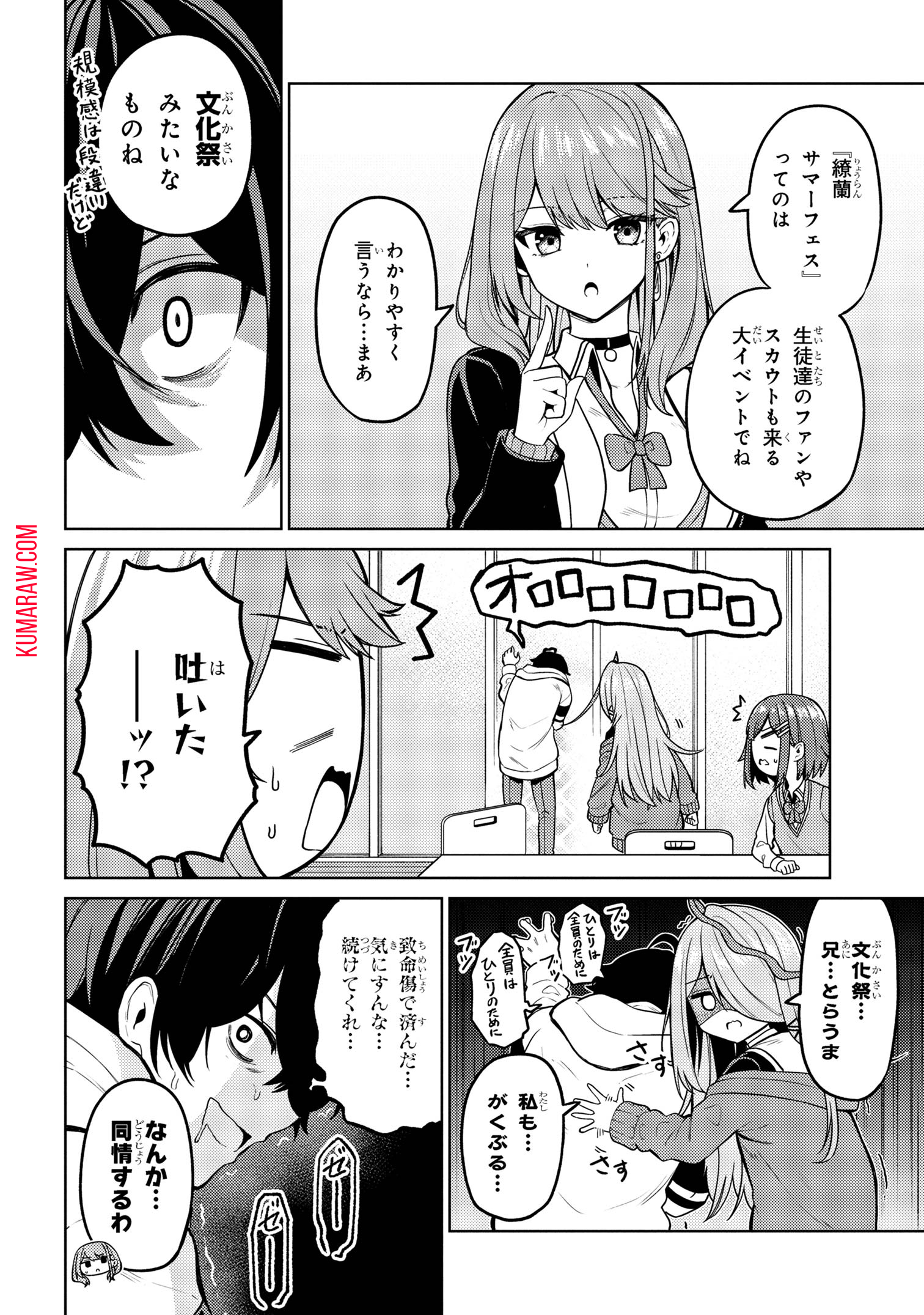 顔さえよければいい教室 第9.1話 - Page 4