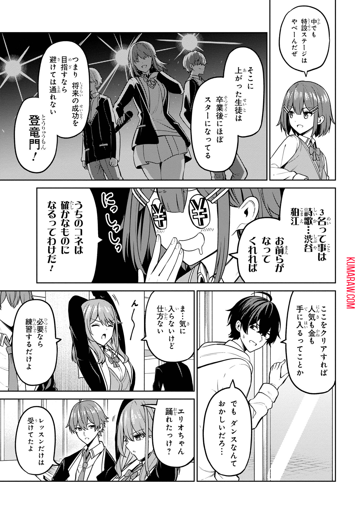 顔さえよければいい教室 第9.1話 - Page 6