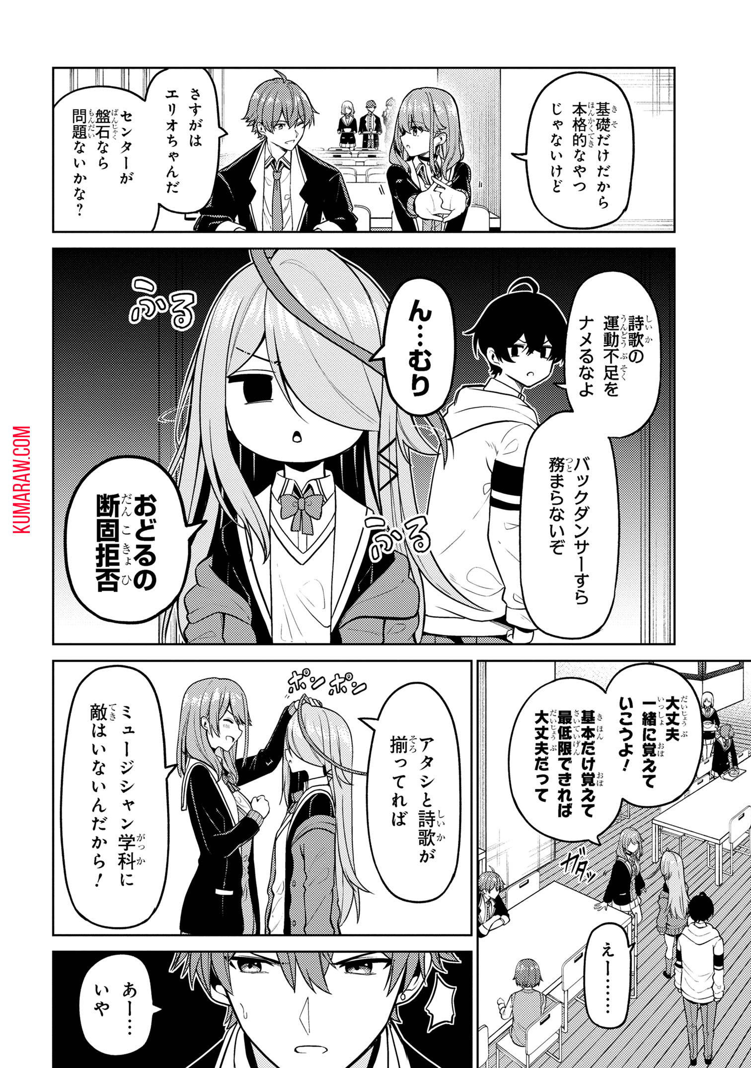 顔さえよければいい教室 第9.1話 - Page 6